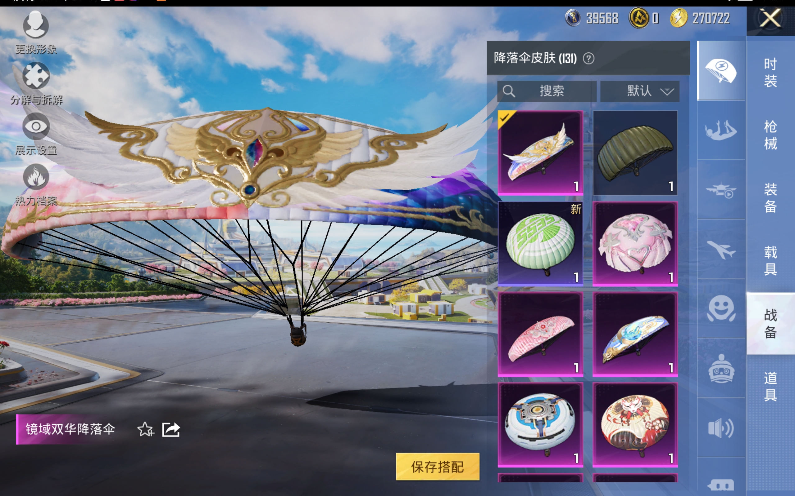 HPCMW3419289和平精英账号详情图17 HPCMW3419289和平精英账号详情图17