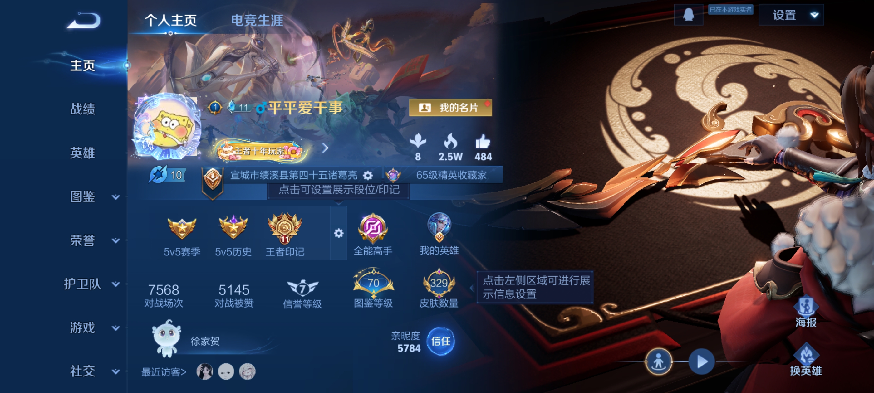 王者荣耀账号安卓QQ[12875154]"DAS6318 包人脸 安卓Q-V8-329皮肤1典藏1无双1星传说17传说9