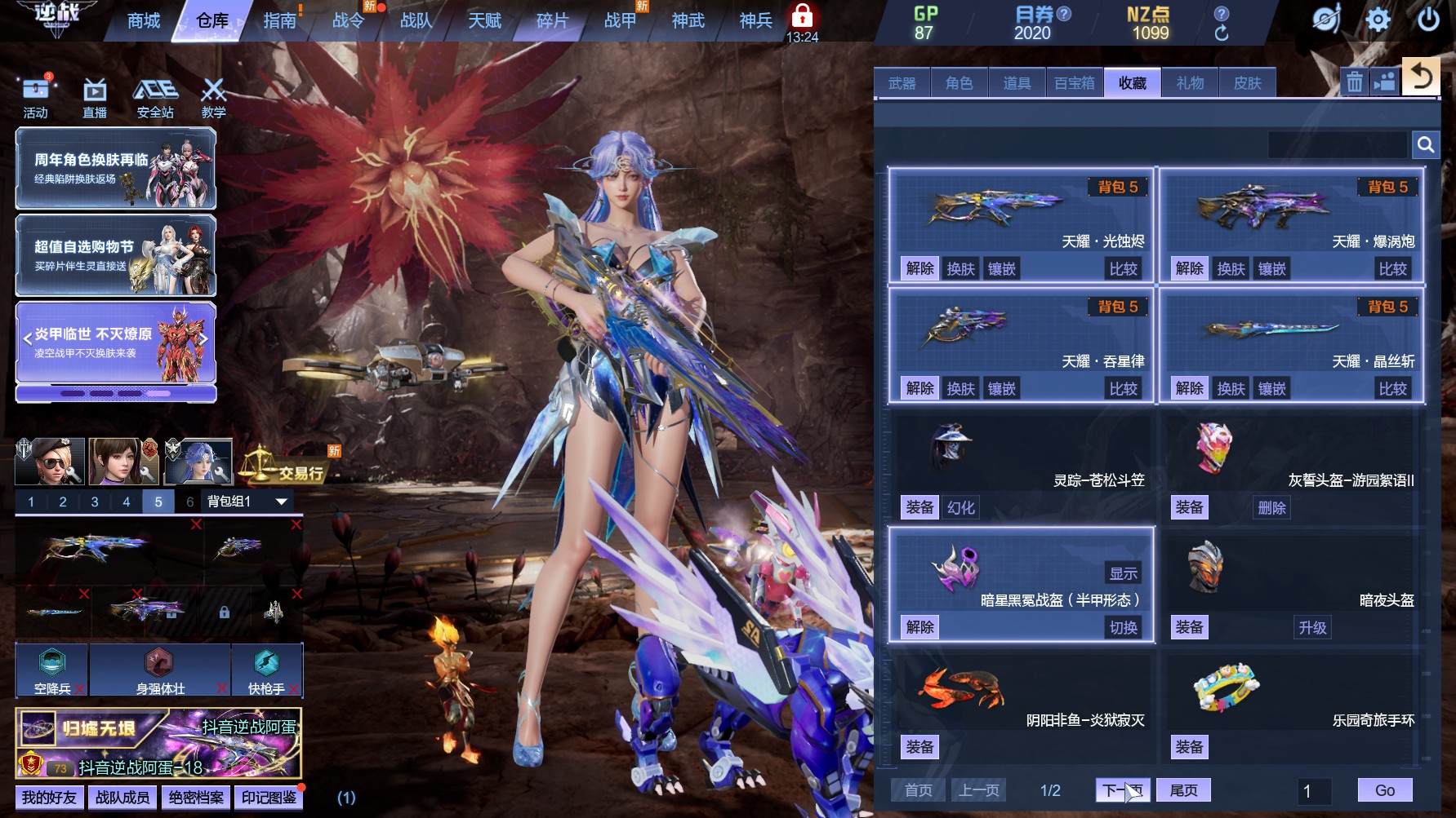 CA2688电信史诗碎片*47天耀套音浪角...