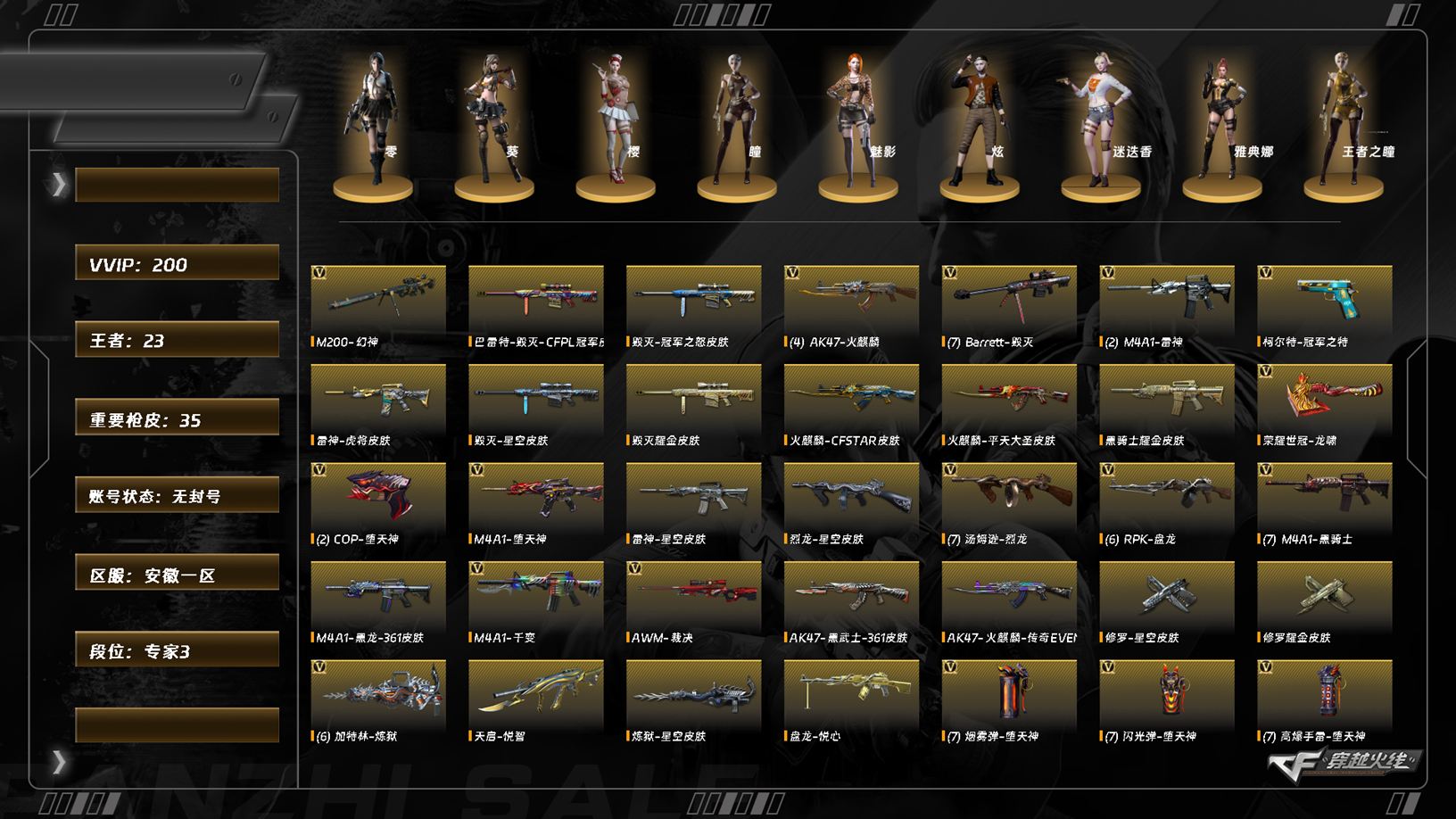 穿越火线账号东部战区[12905651]6946，东部，安徽一区，可排位，200v，幻神，6盘龙，6炼狱，6烈龙，白虎电