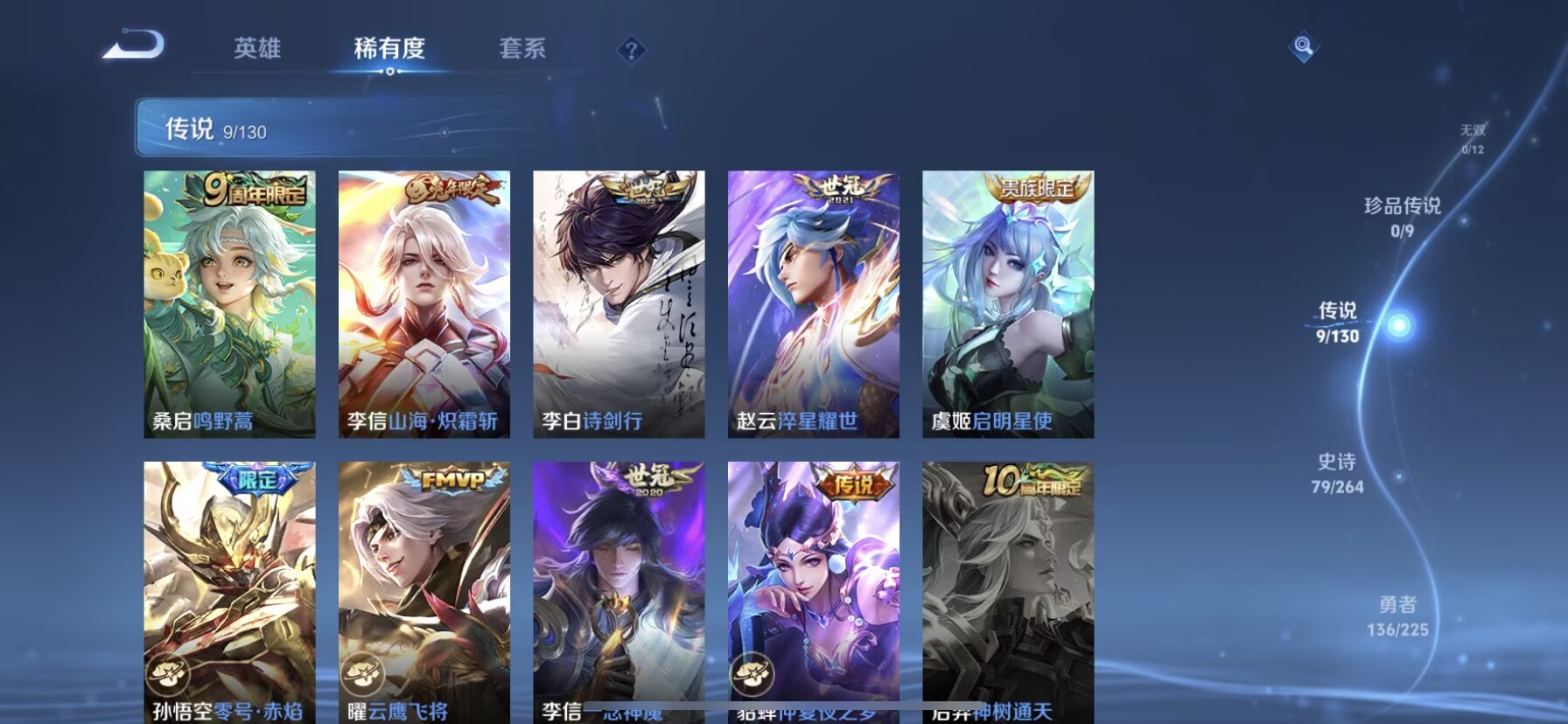 WZQM3339884王者荣耀账号详情图9