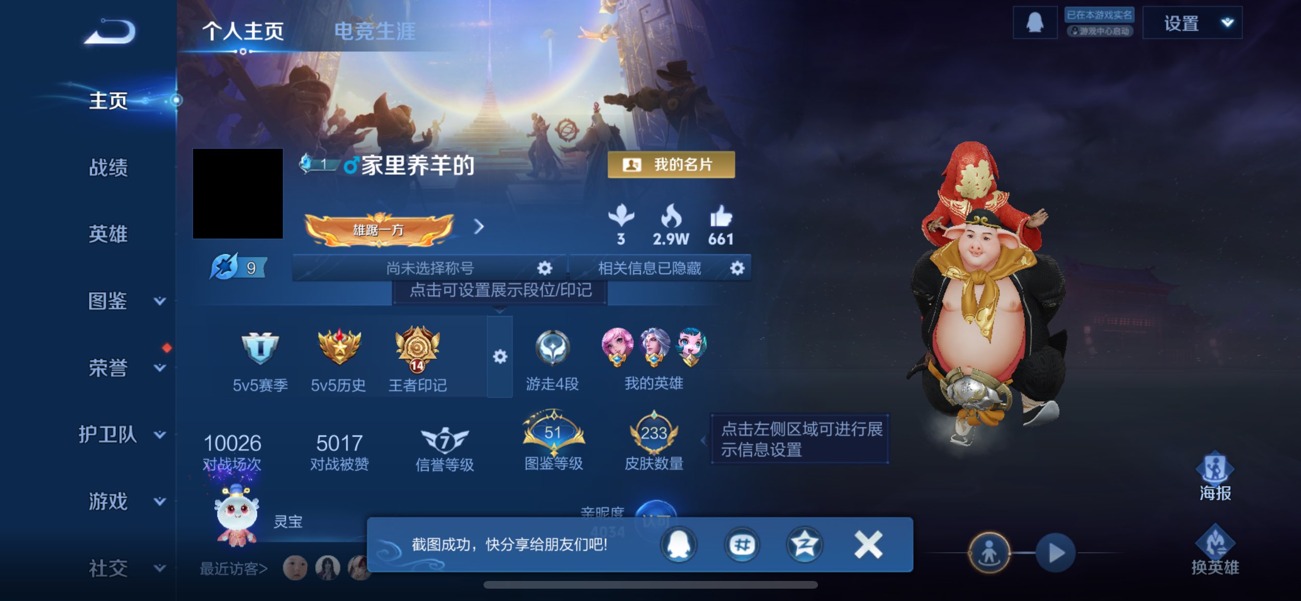 WZCMW3328743王者荣耀账号详情图2