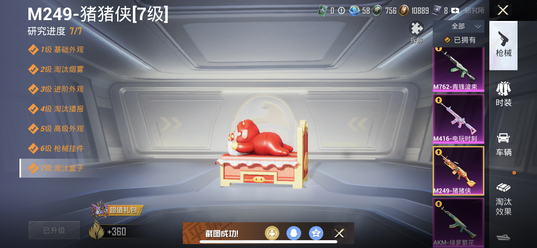 HPDN3358296和平精英账号详情图5 HPDN3358296和平精英账号详情图5