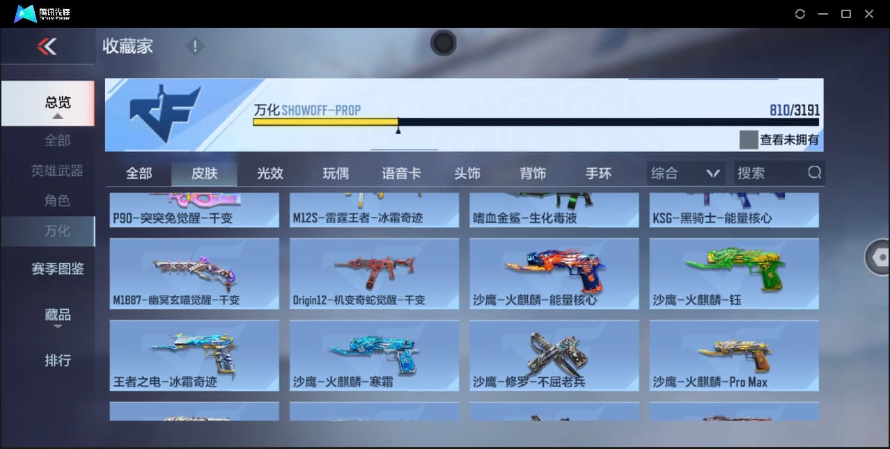 CFMQM357918枪战王者账号详情图99 CFMQM357918枪战王者账号详情图99