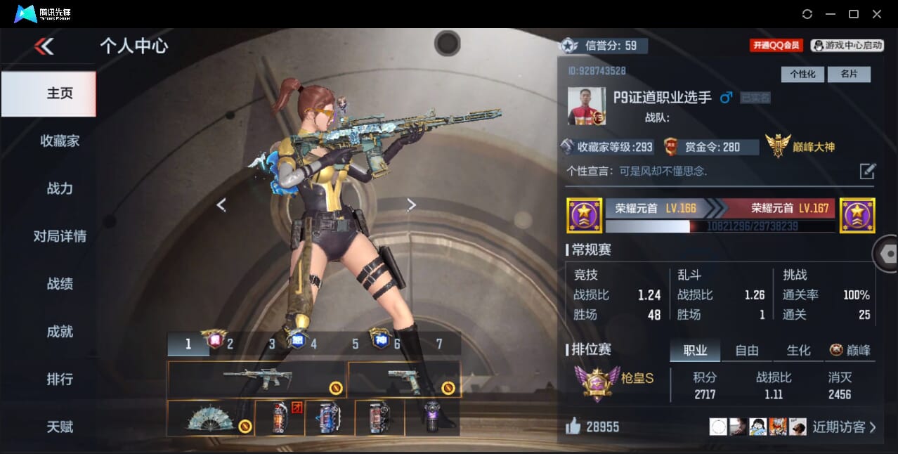 CFMQM357933枪战王者账号详情图4 CFMQM357933枪战王者账号详情图4