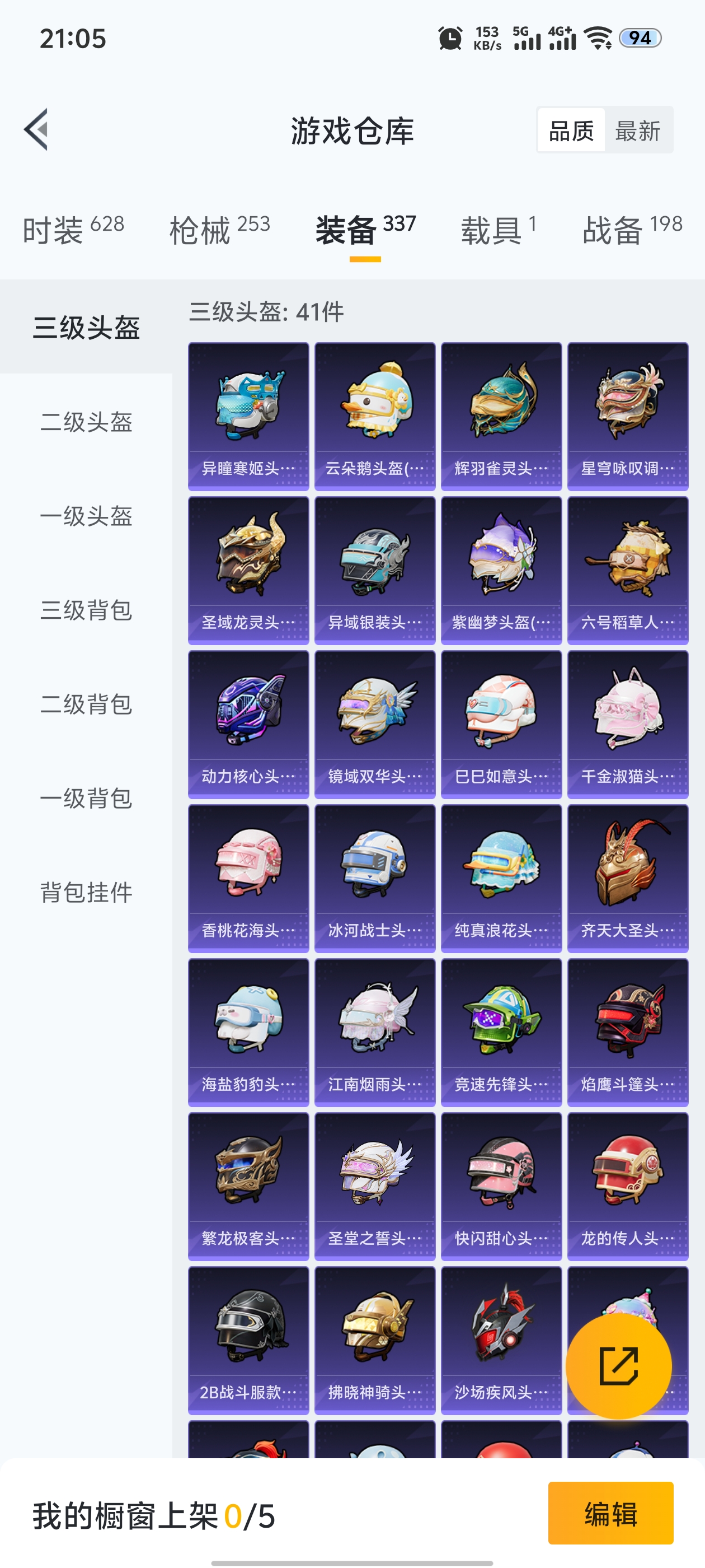 HPQM3366801和平精英账号详情图9 HPQM3366801和平精英账号详情图9