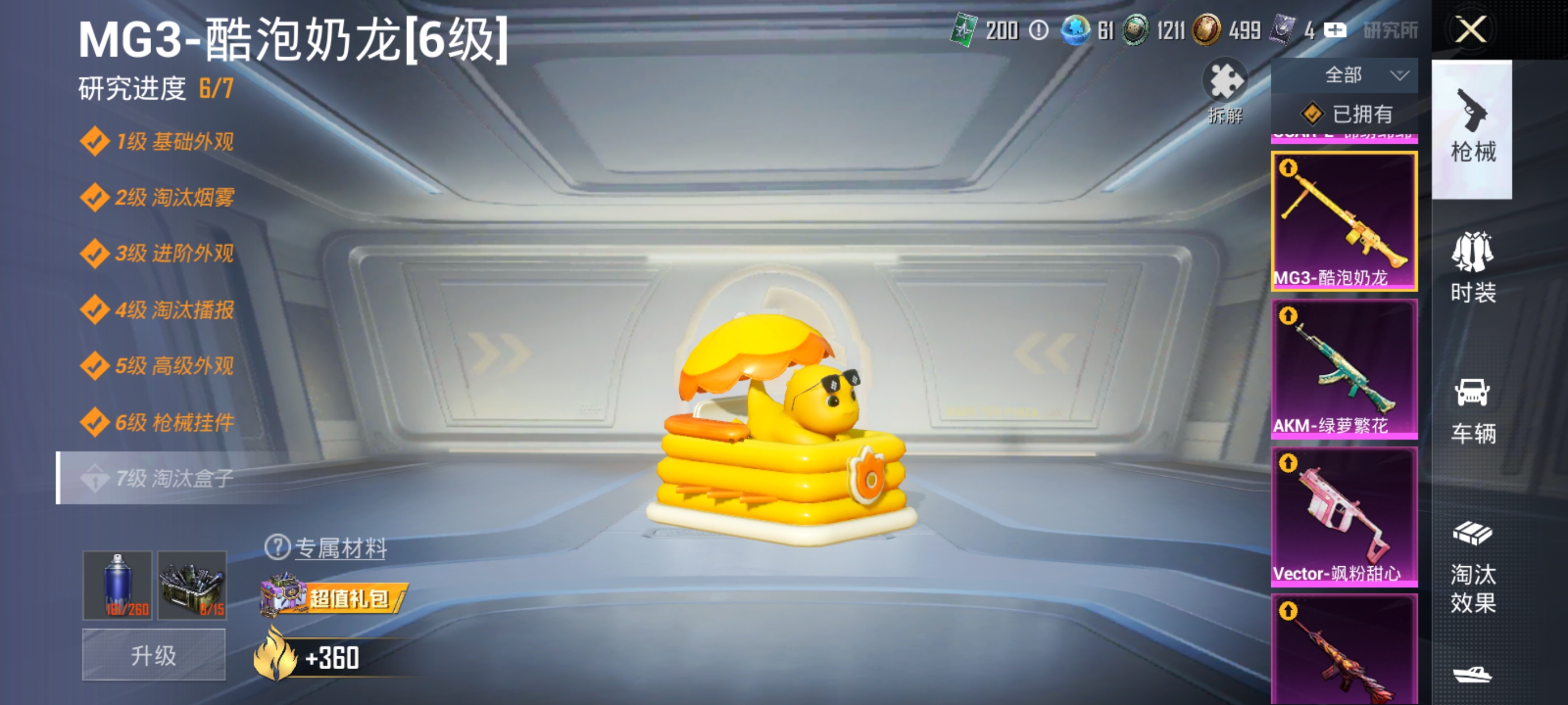 HPQM3366801和平精英账号详情图13 HPQM3366801和平精英账号详情图13