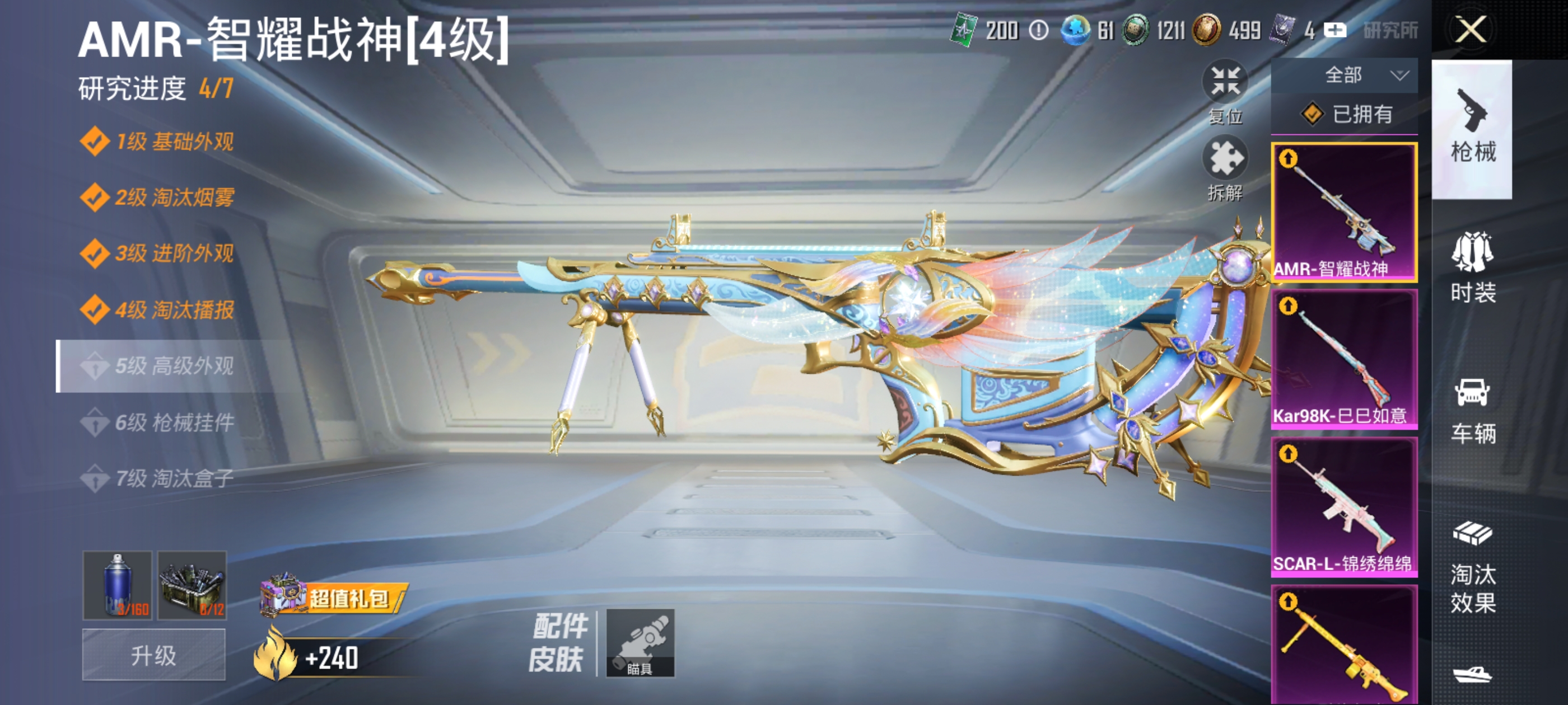 HPQM3366801和平精英账号详情图14 HPQM3366801和平精英账号详情图14