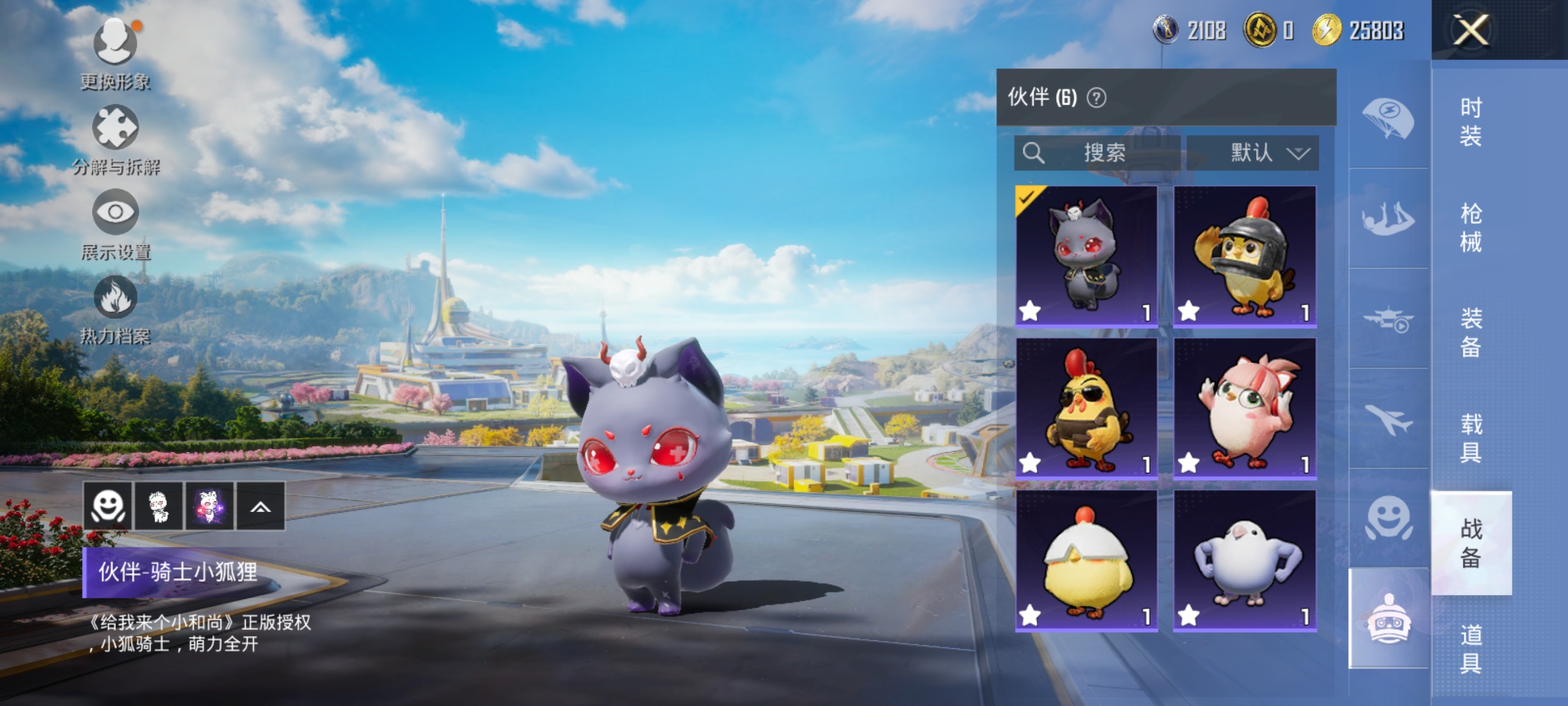 HPQM3366801和平精英账号详情图15 HPQM3366801和平精英账号详情图15