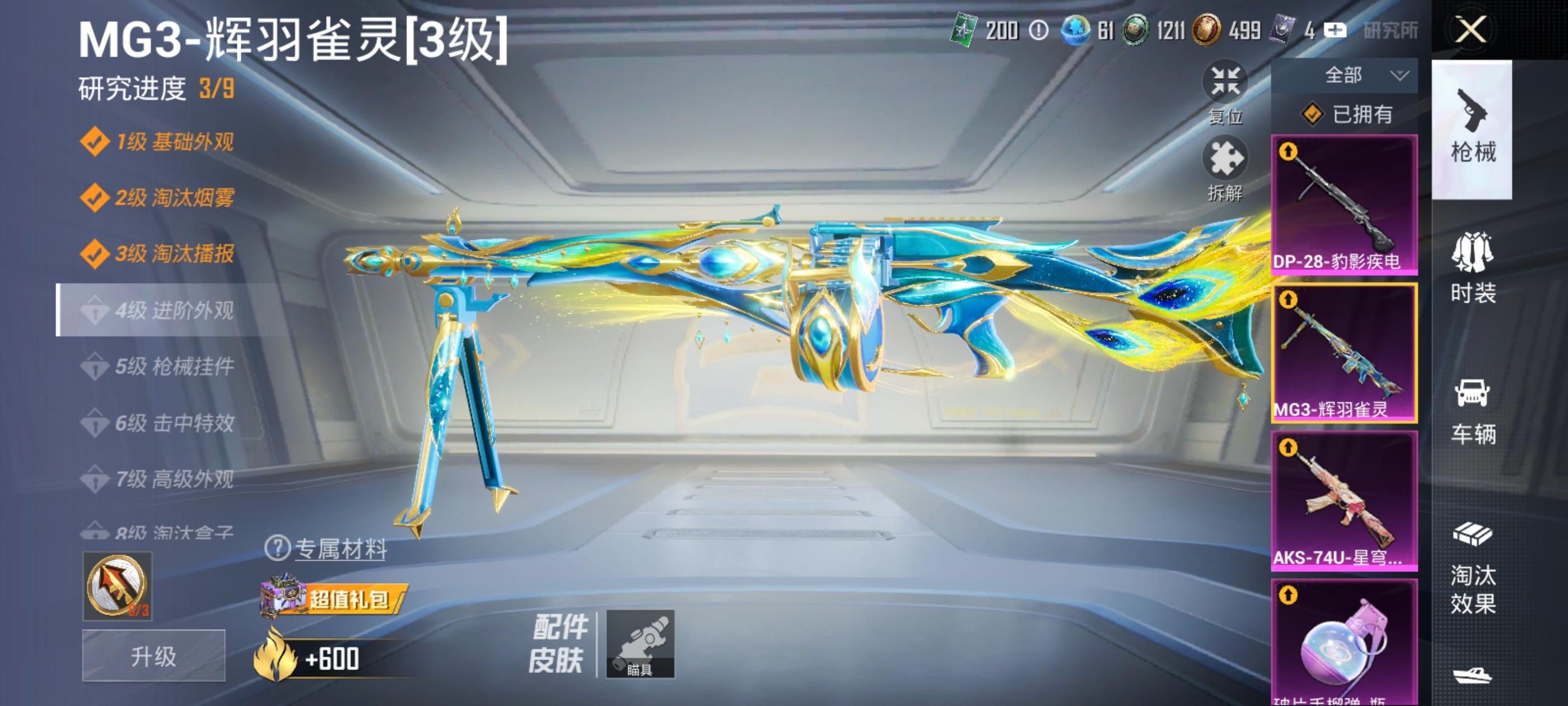 HPQM3366801和平精英账号详情图19 HPQM3366801和平精英账号详情图19