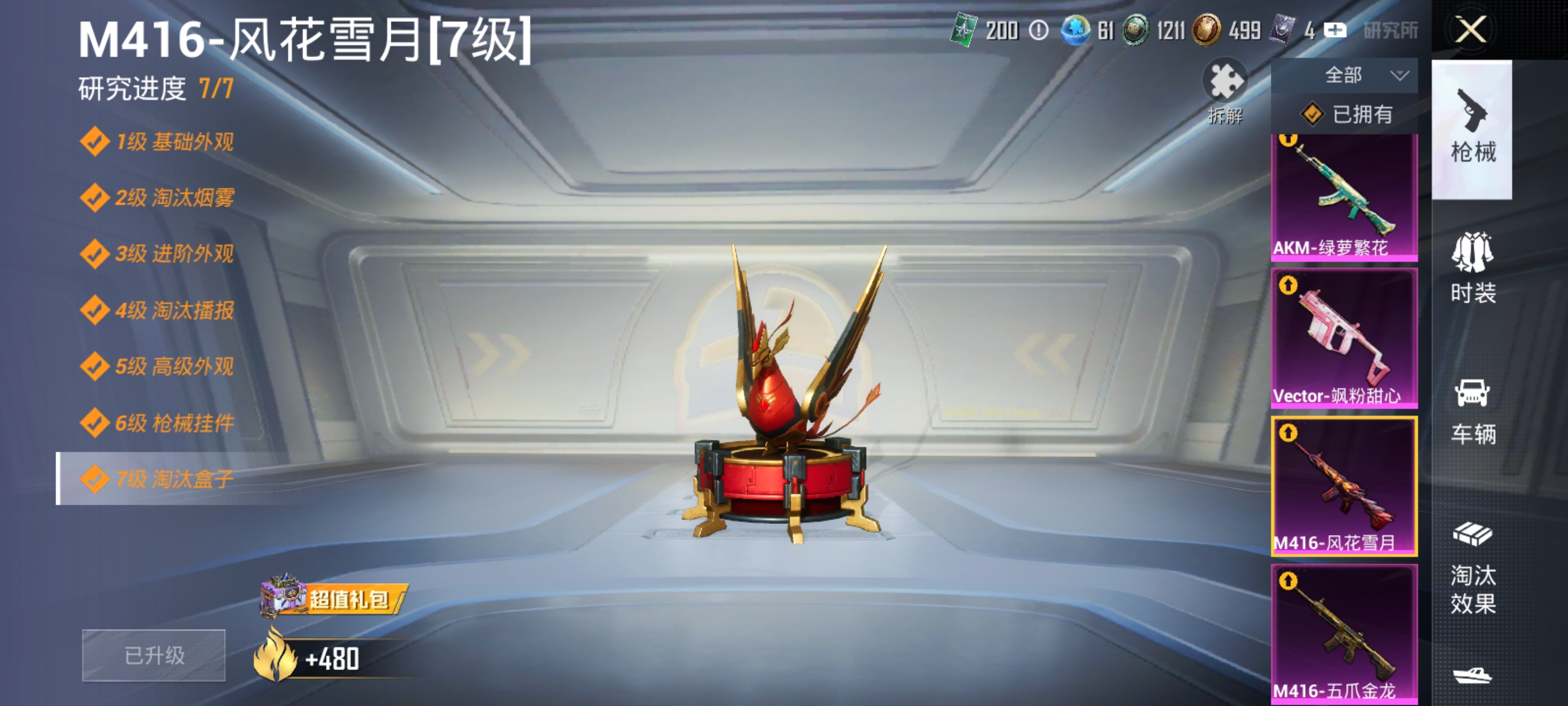 HPQM3366801和平精英账号详情图23 HPQM3366801和平精英账号详情图23