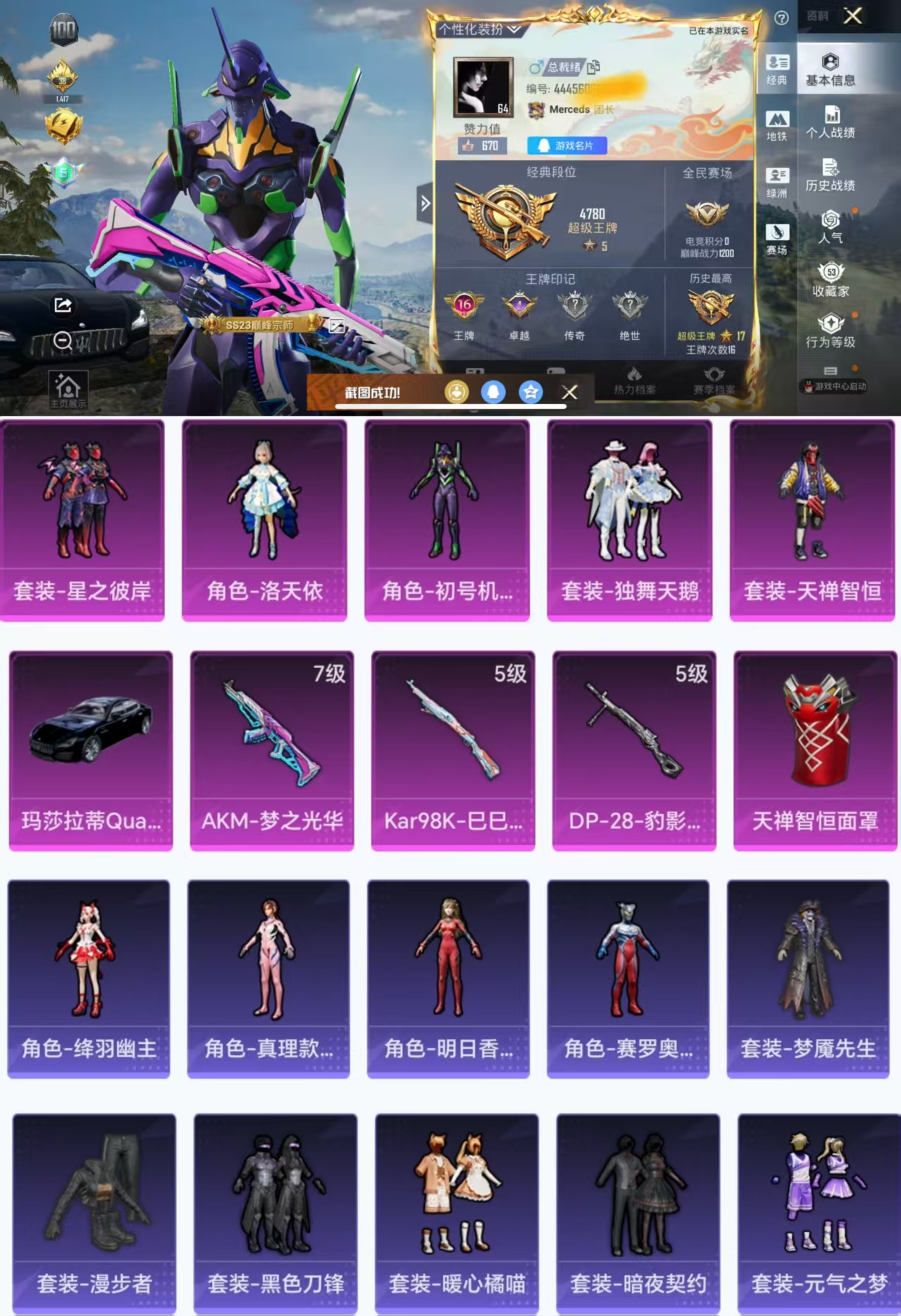 和平精英账号苹果QQ1载具-144套装-144枪皮-H11632  16王牌印记-5粉装-3特效枪-144枪皮-144套