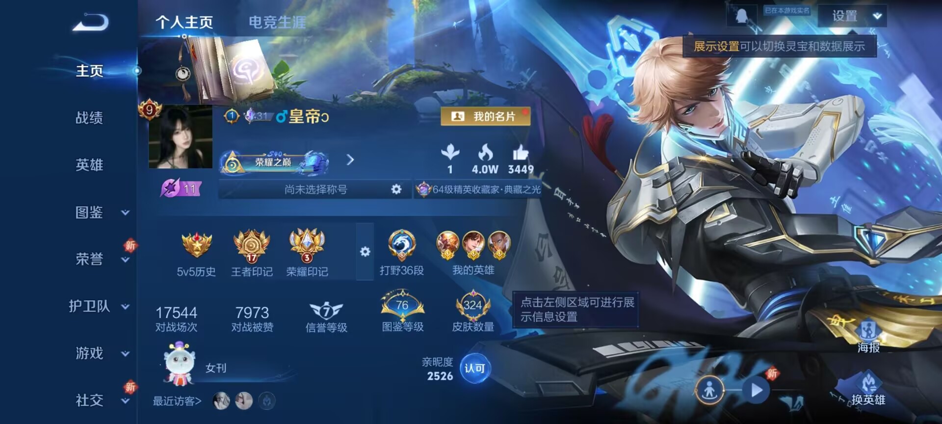 王者荣耀账号安卓QQ[12929673]"DAS6400 安卓Q-V9(差71041到v10)-324皮肤3典藏1珍品传