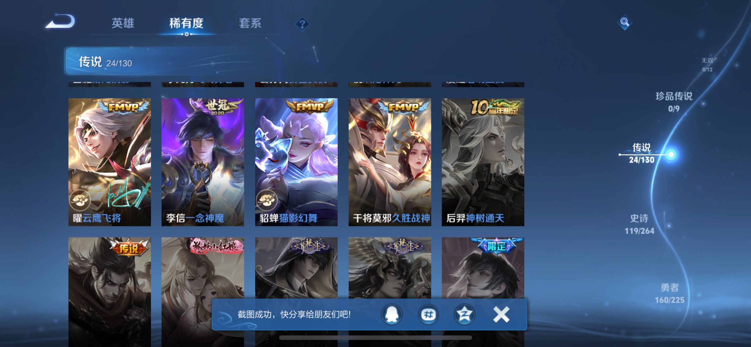 WZCMW3330034王者荣耀账号详情图3 WZCMW3330034王者荣耀账号详情图3