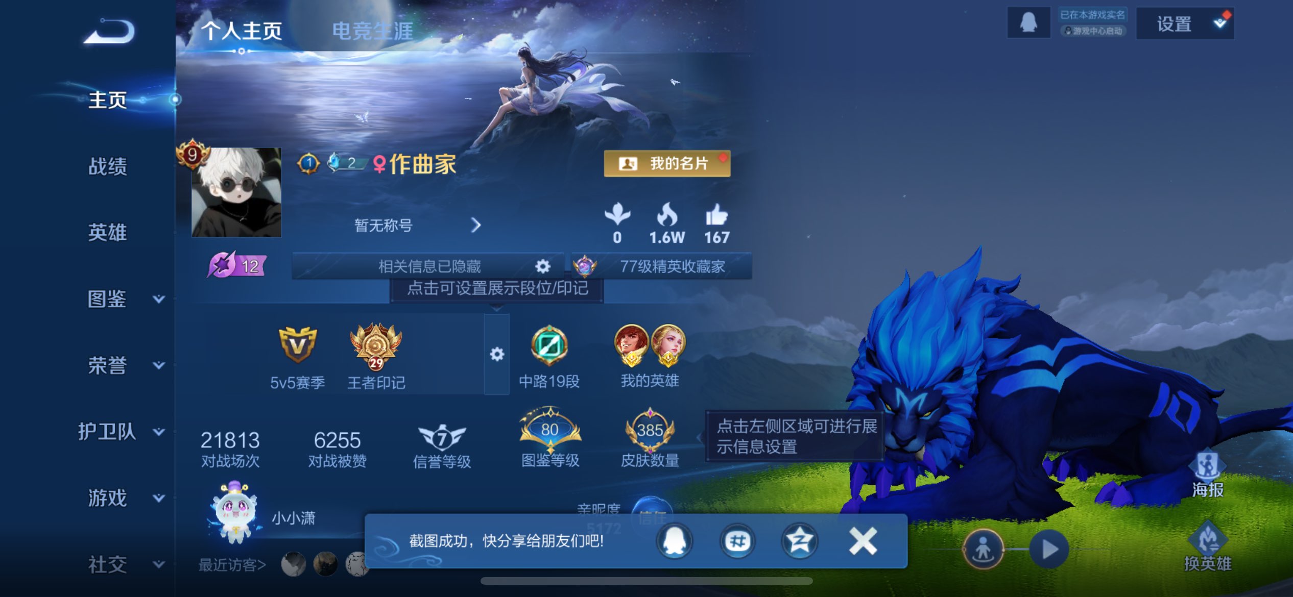 WZCMW3330034王者荣耀账号详情图9 WZCMW3330034王者荣耀账号详情图9