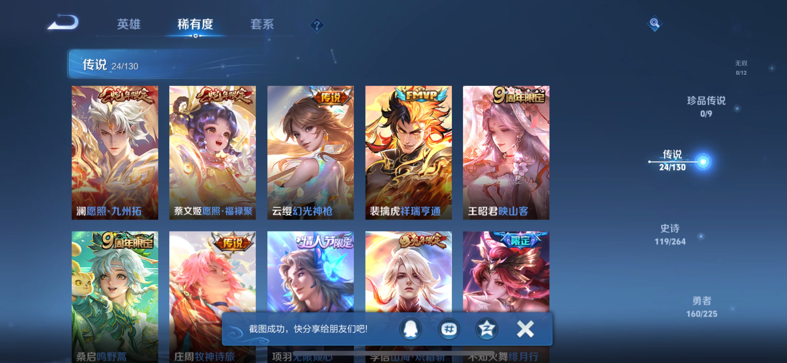 WZCMW3330034王者荣耀账号详情图12 WZCMW3330034王者荣耀账号详情图12