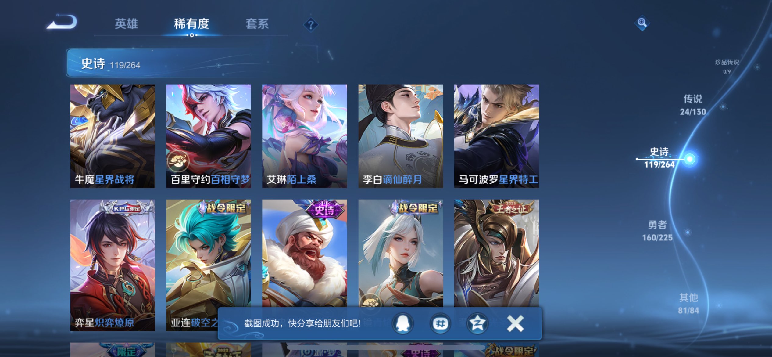 WZCMW3330034王者荣耀账号详情图7 WZCMW3330034王者荣耀账号详情图7