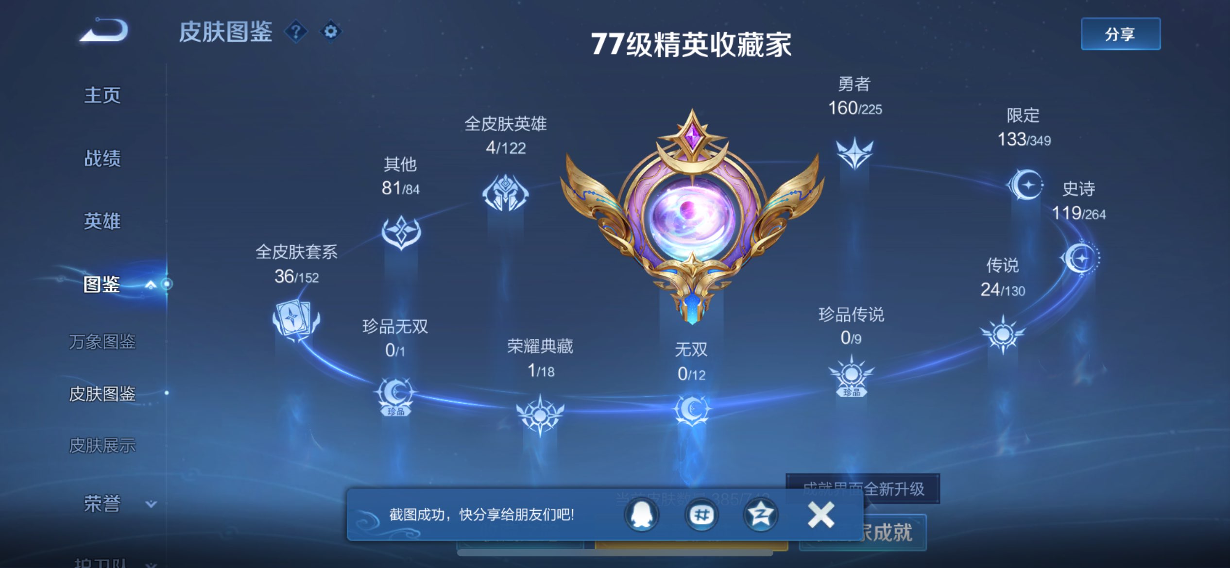 WZCMW3330034王者荣耀账号详情图6 WZCMW3330034王者荣耀账号详情图6