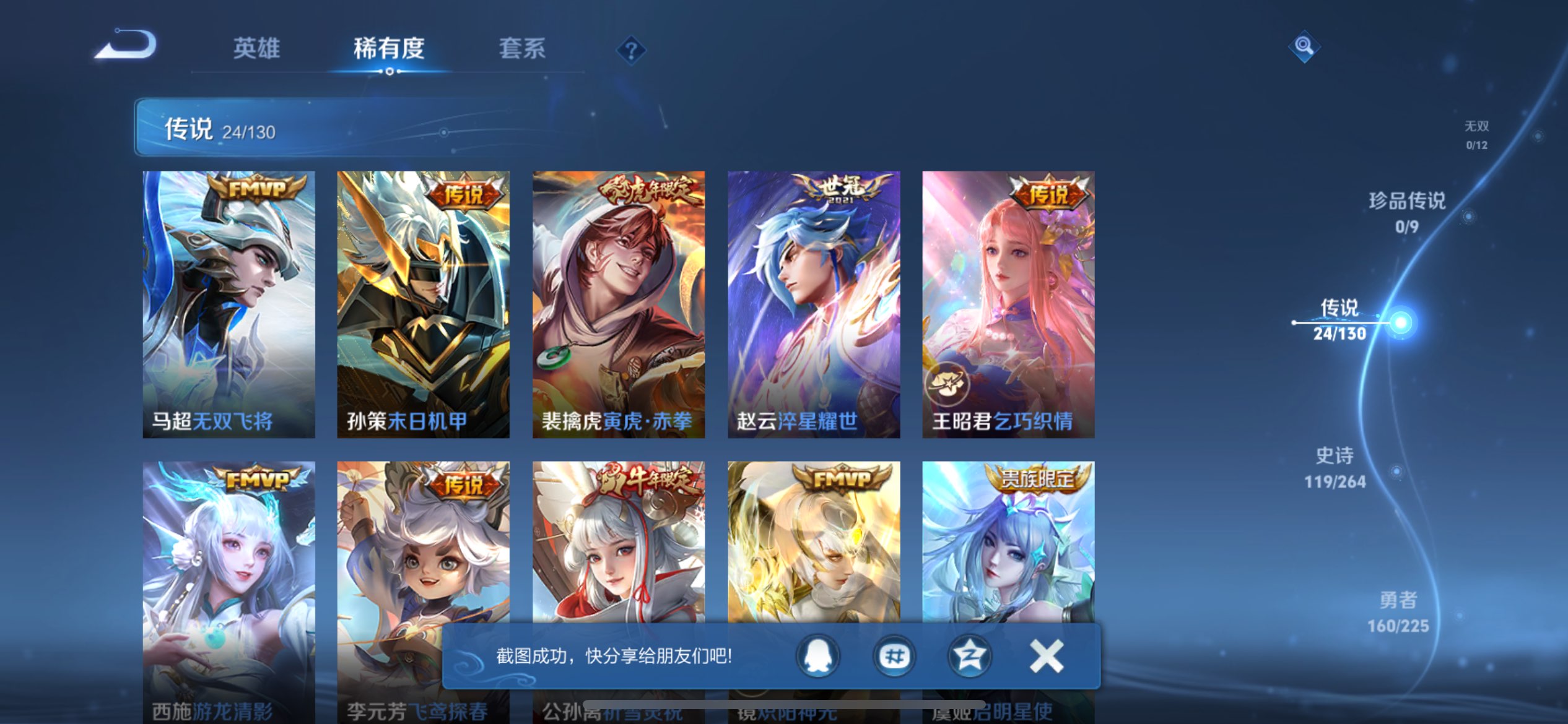 WZCMW3330034王者荣耀账号详情图20 WZCMW3330034王者荣耀账号详情图20