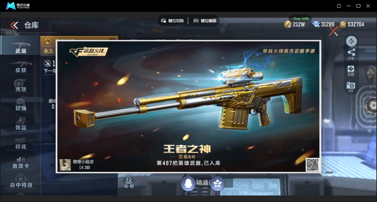 CFMQM364181枪战王者账号详情图7 CFMQM364181枪战王者账号详情图7