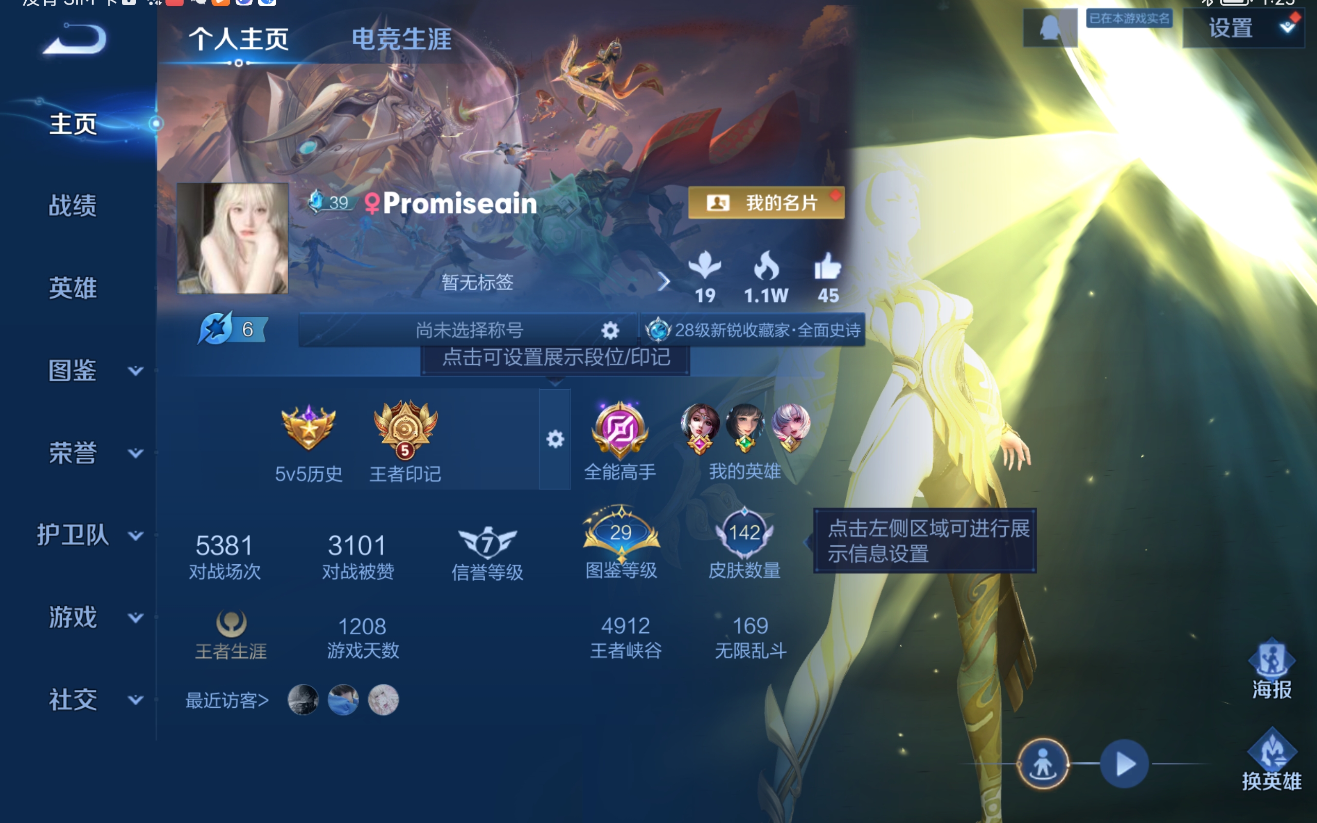 WZCMW3348212王者荣耀账号详情图3 WZCMW3348212王者荣耀账号详情图3