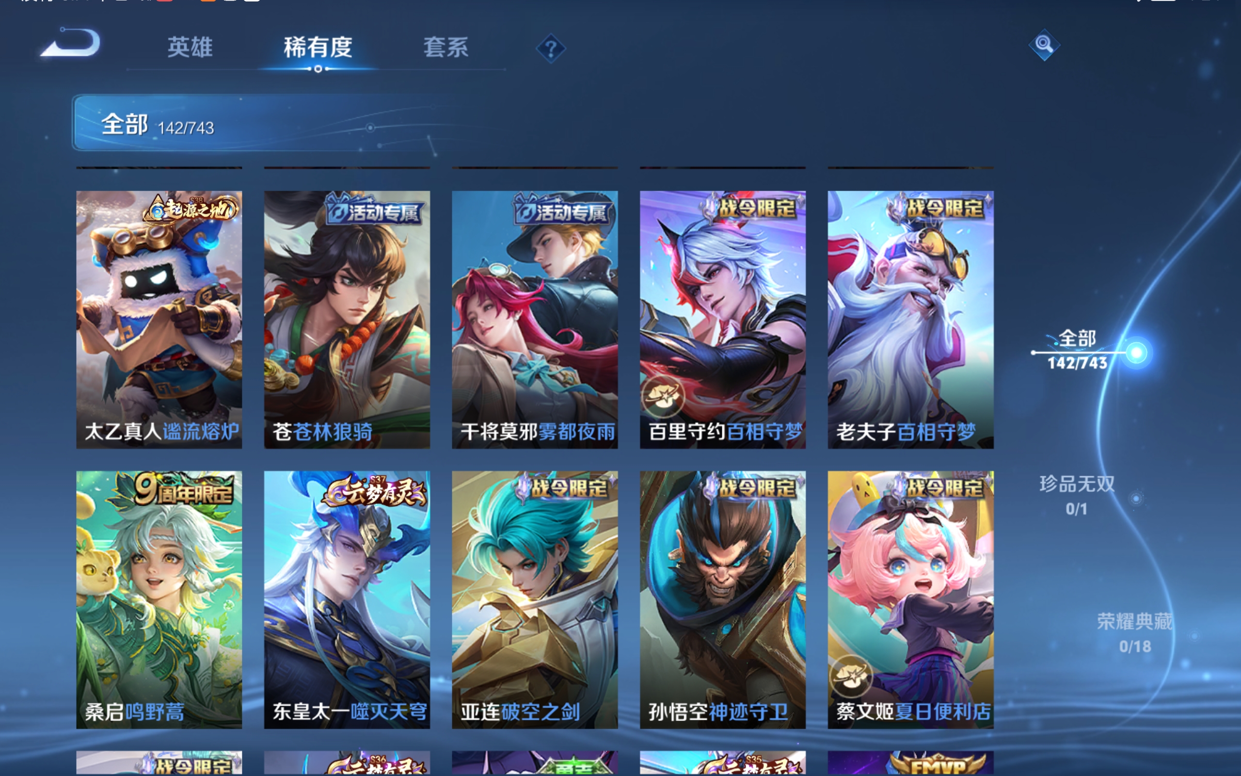 WZCMW3348212王者荣耀账号详情图10 WZCMW3348212王者荣耀账号详情图10