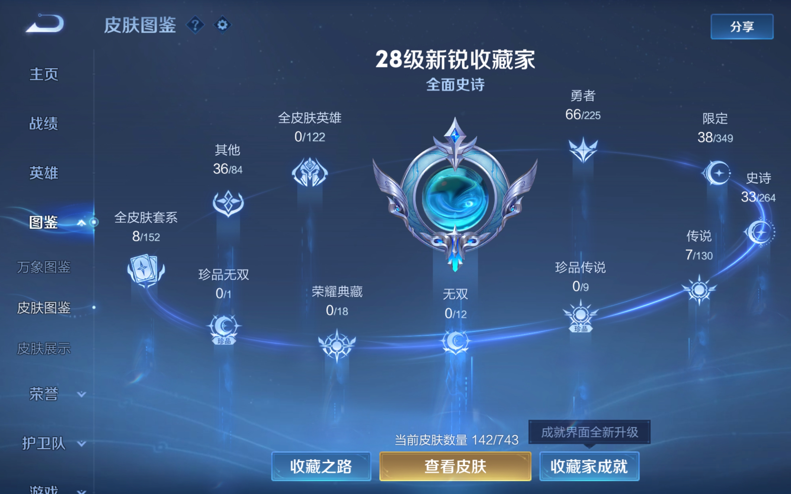 WZCMW3348212王者荣耀账号详情图7 WZCMW3348212王者荣耀账号详情图7