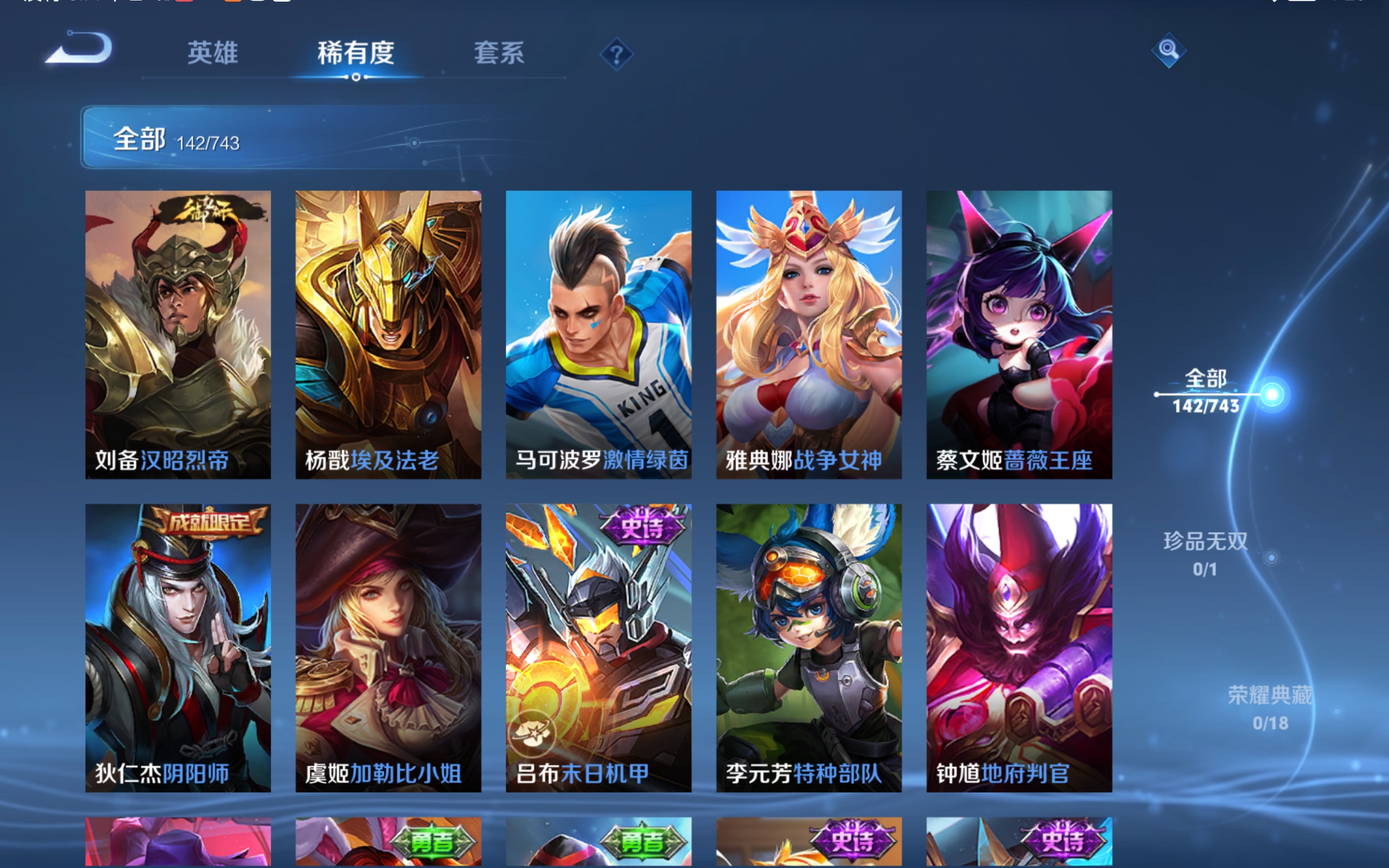 WZCMW3348212王者荣耀账号详情图18 WZCMW3348212王者荣耀账号详情图18