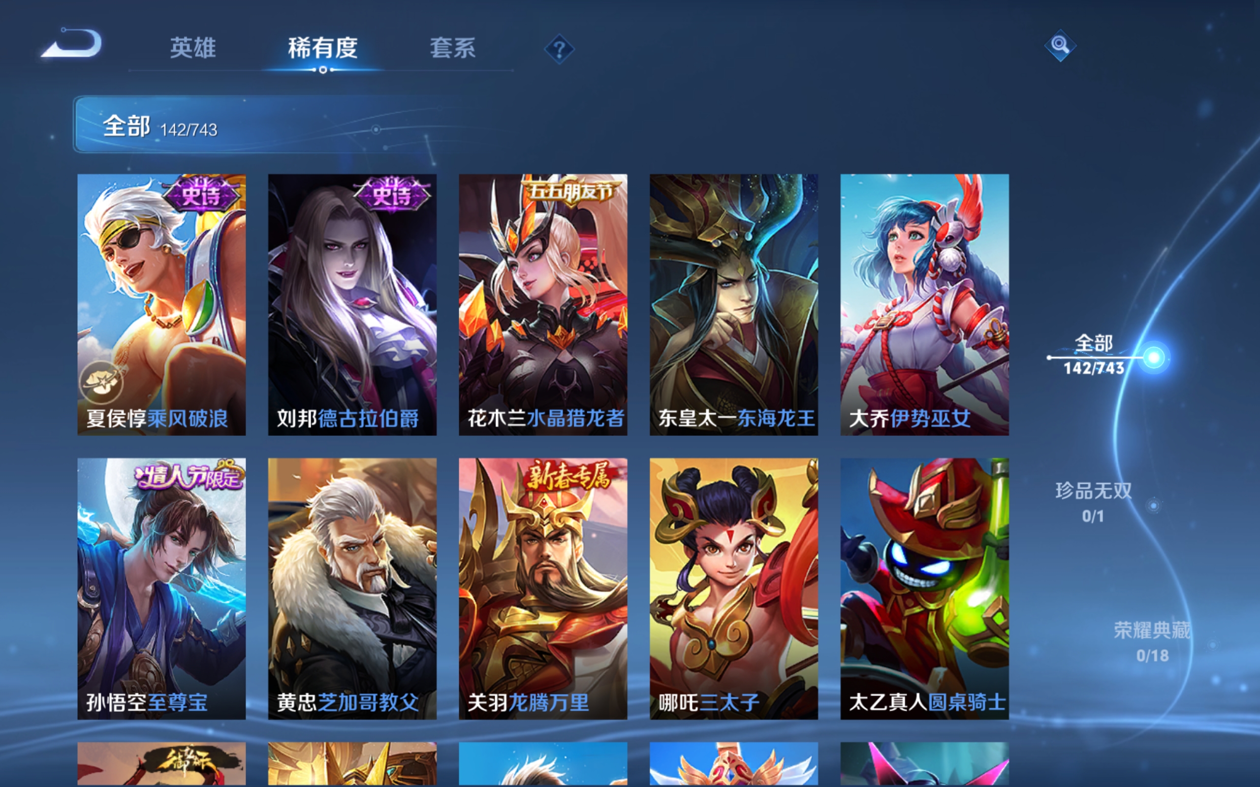 WZCMW3348212王者荣耀账号详情图17 WZCMW3348212王者荣耀账号详情图17