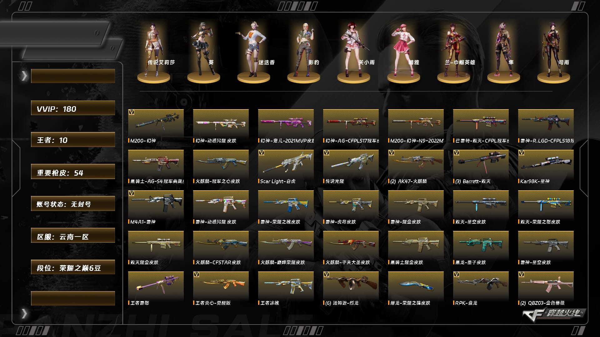 穿越火线账号西部战区云南一区ABC10437/西部/云南一区/钱包注销/可排位/可二次/掌火ID：/182V/【精品爆破号】/【