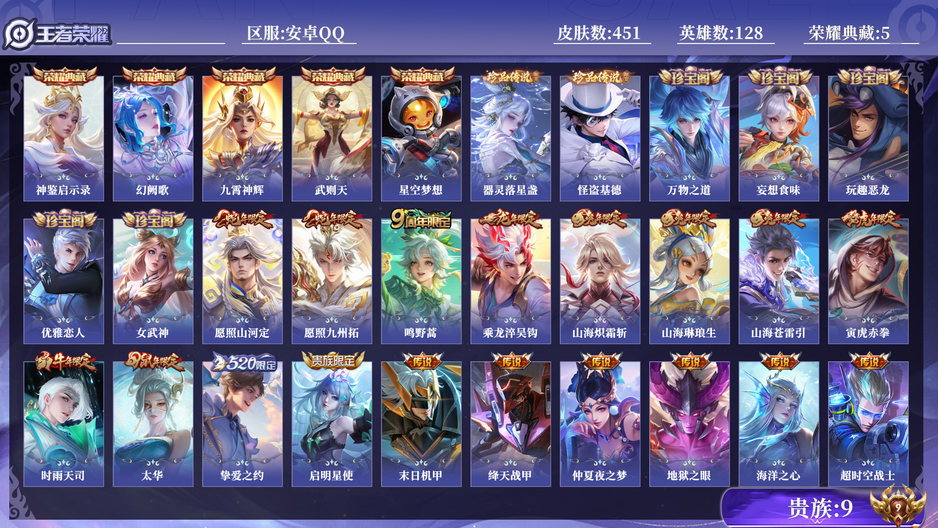 WZQM3374967王者荣耀账号详情图5