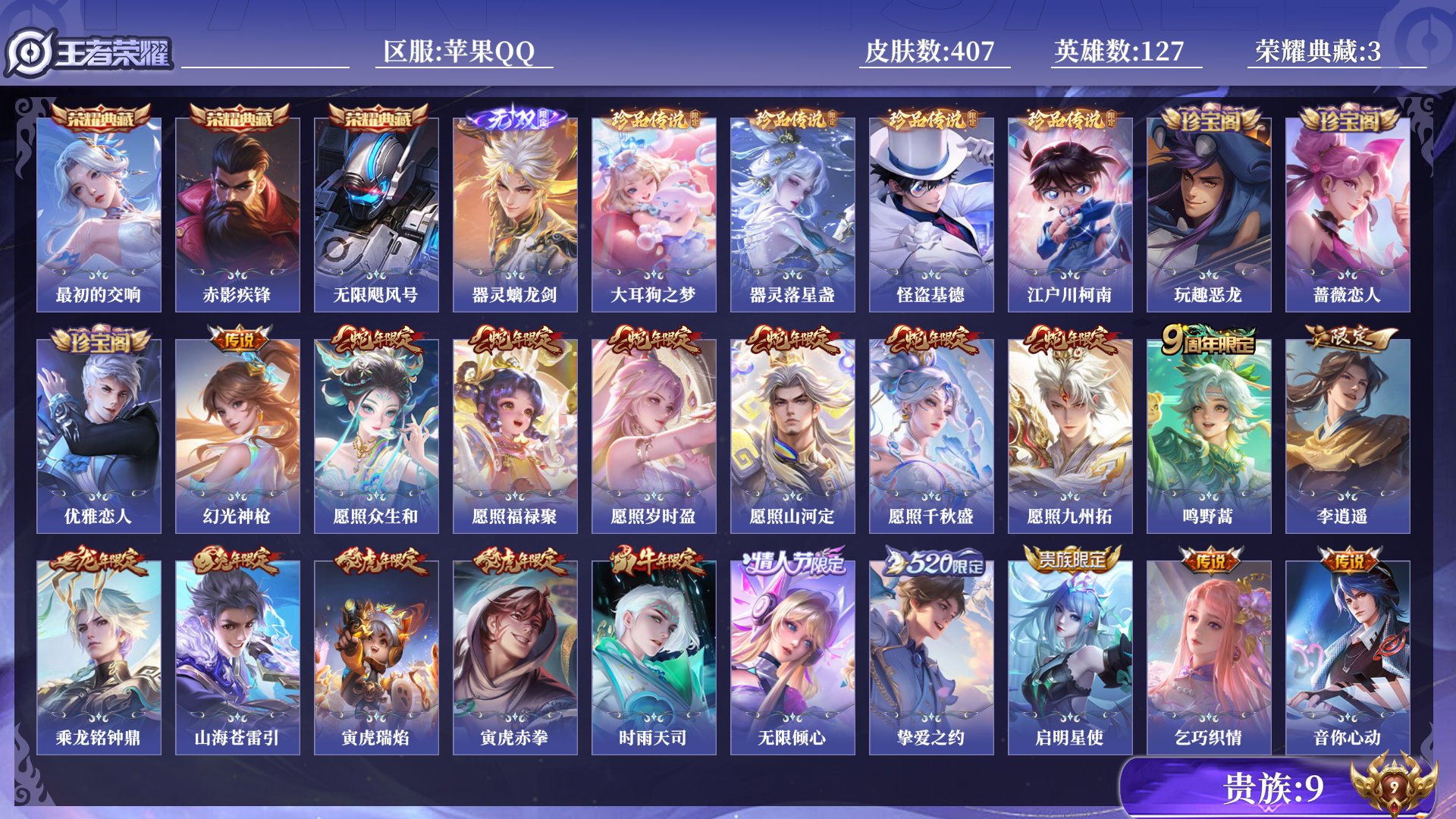 WZQM3375255王者荣耀账号详情图10 WZQM3375255王者荣耀账号详情图10