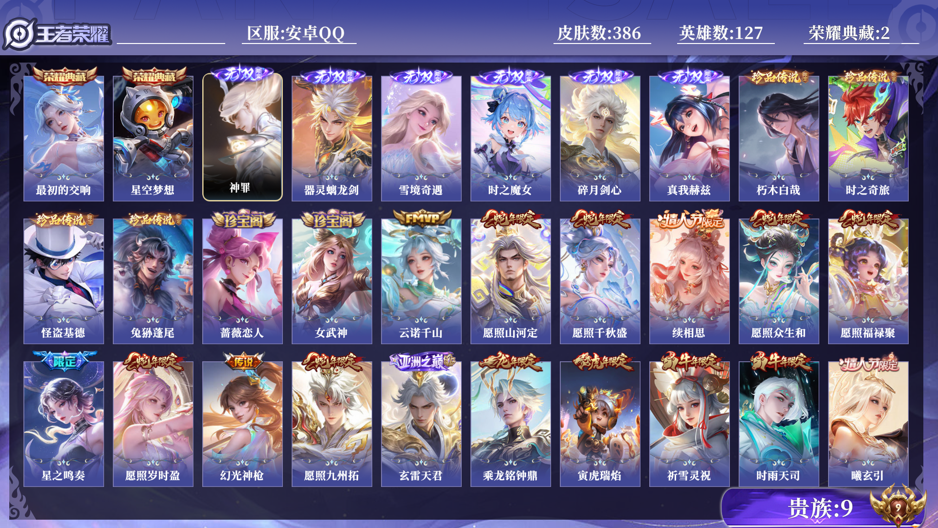 WZQM3389893王者荣耀账号详情图13