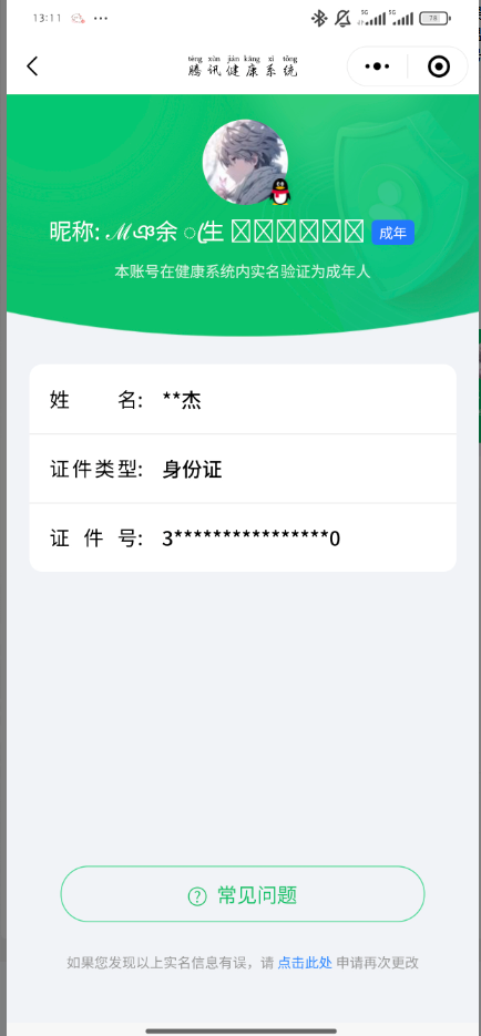 WZQM3389893王者荣耀账号详情图11