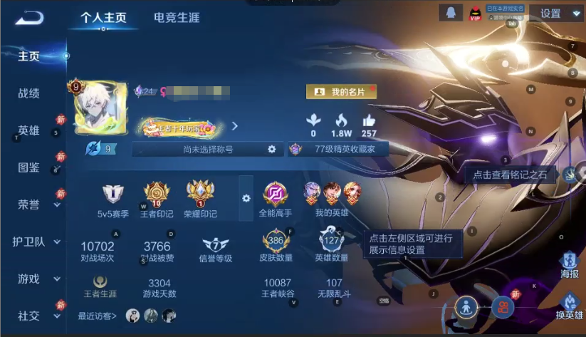 WZQM3389893王者荣耀账号详情图5