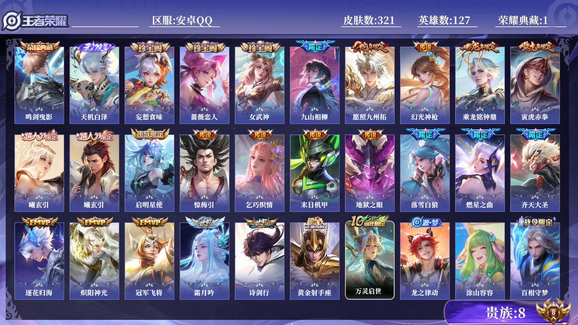 WZQM3362106王者荣耀账号详情图10