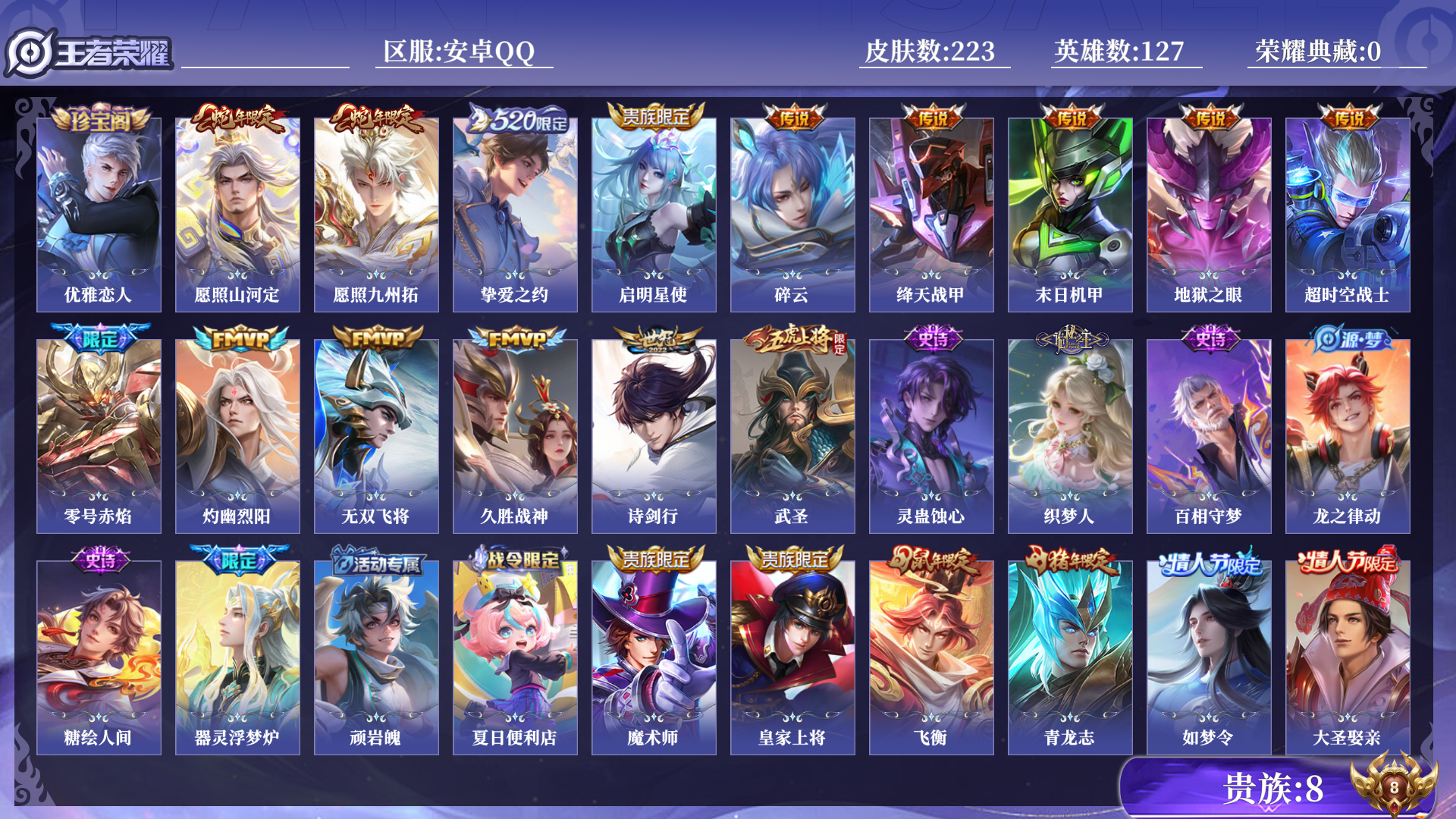 WZQM3359596王者荣耀账号详情图13