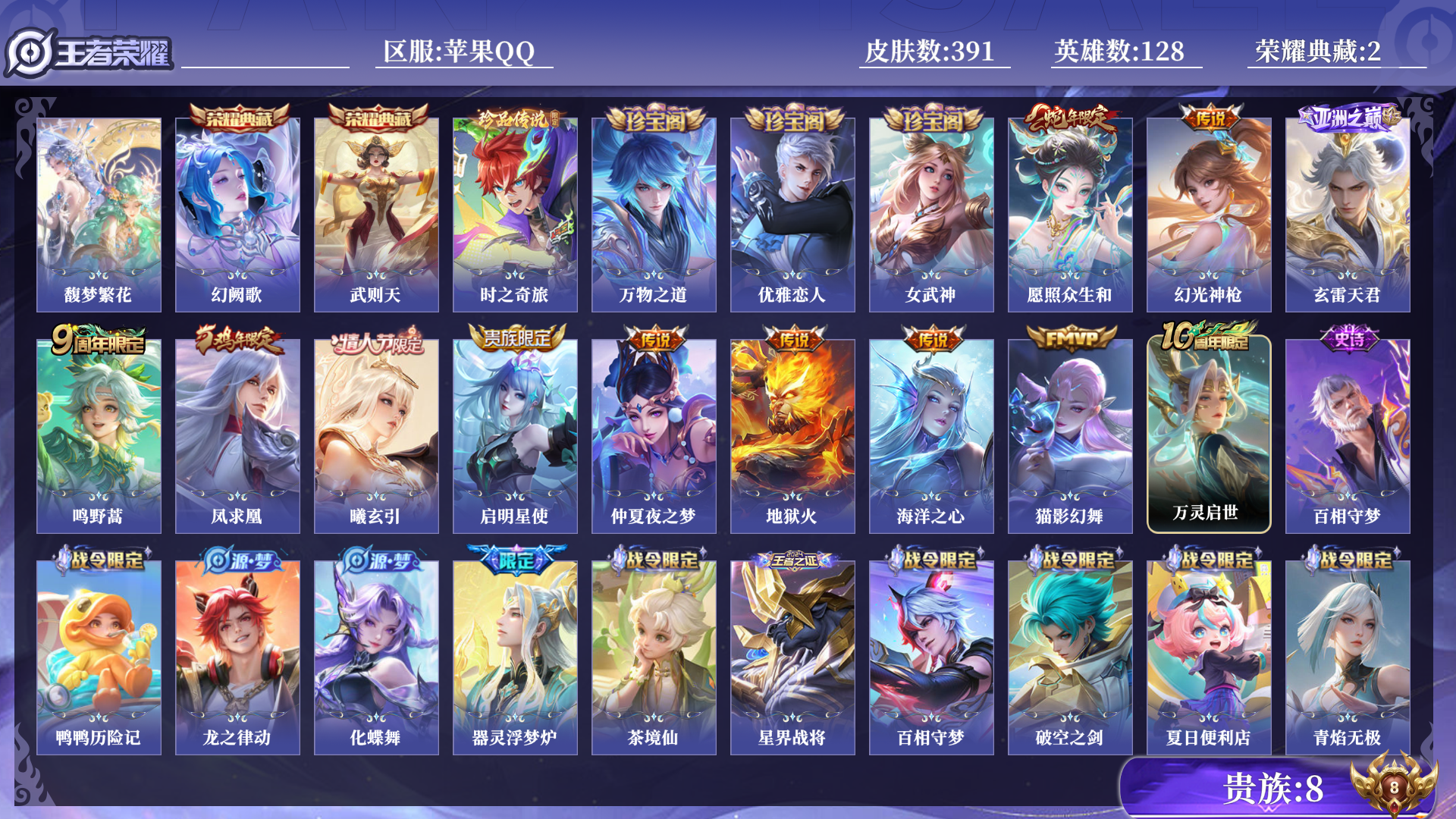 WZQM3375001王者荣耀账号详情图14