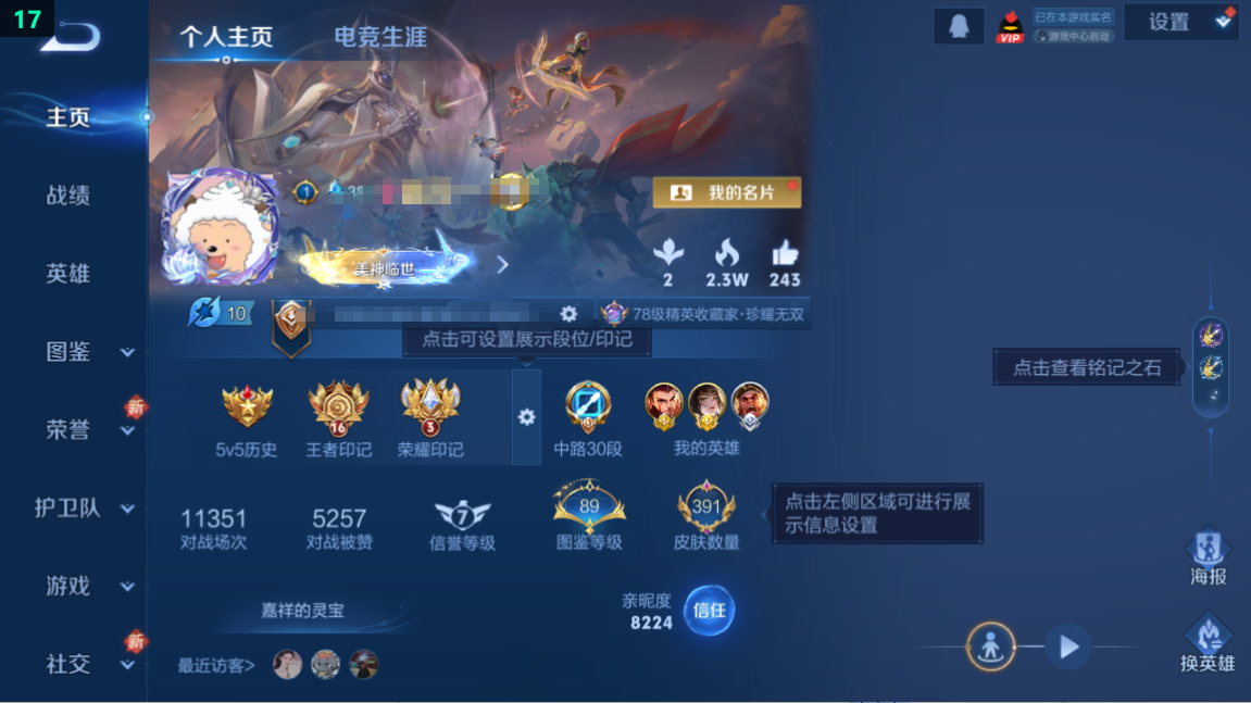 WZQM3375001王者荣耀账号详情图11