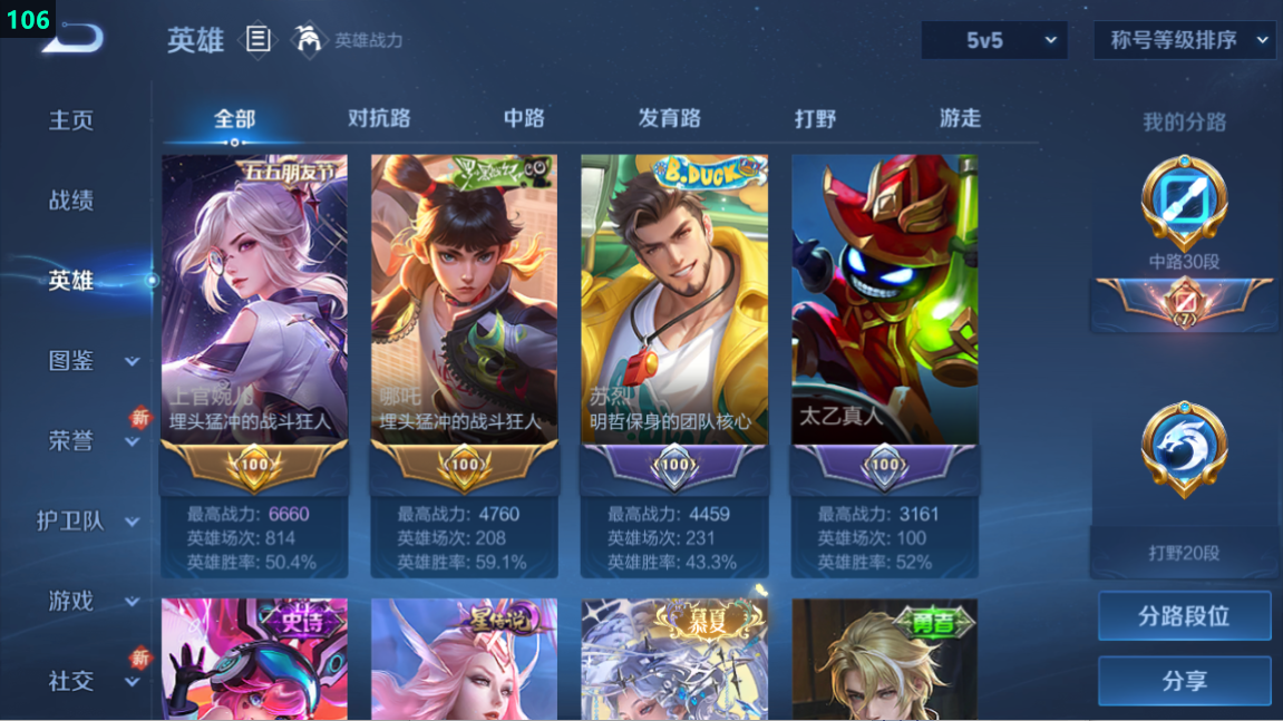 WZQM3375001王者荣耀账号详情图9