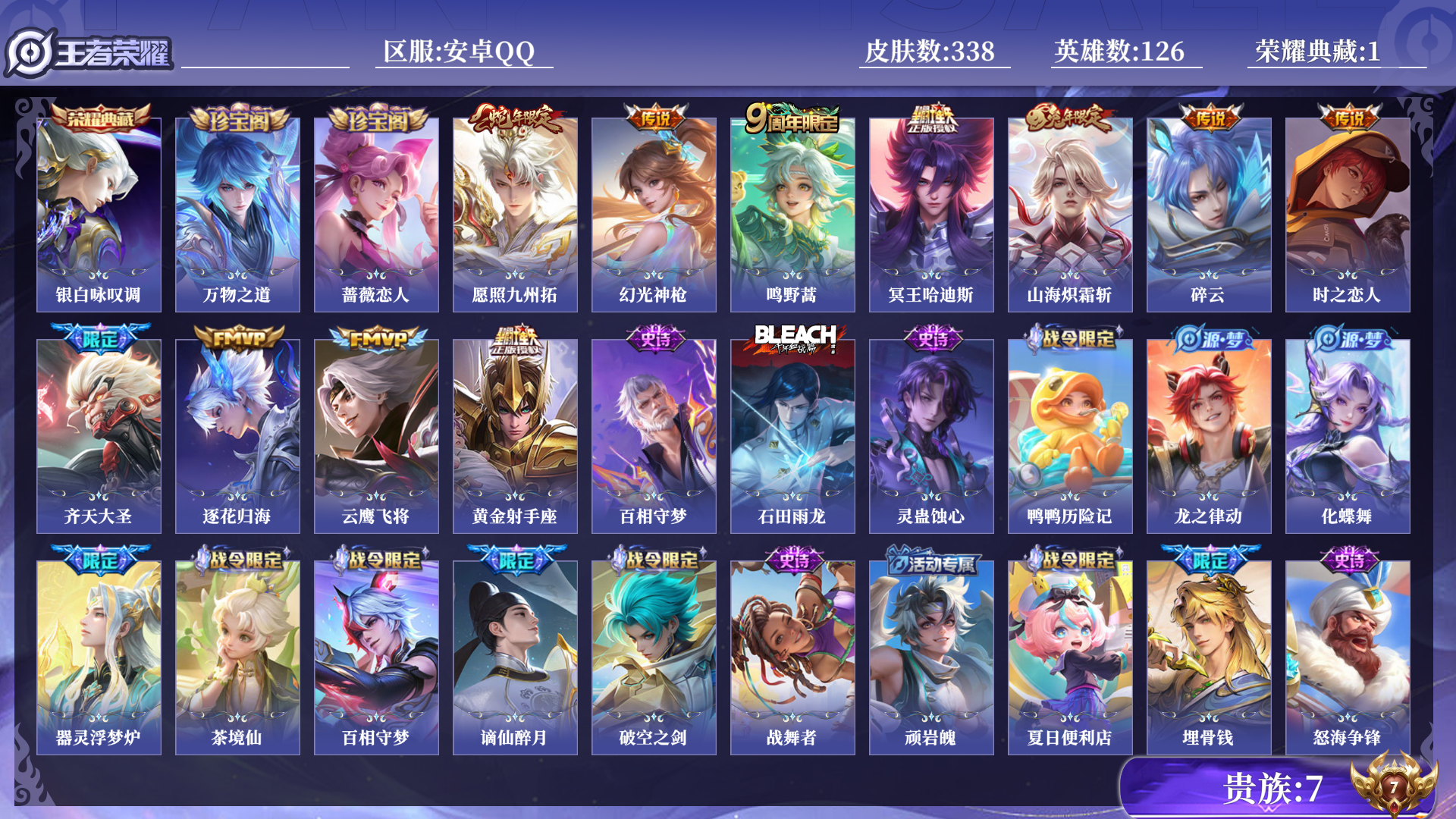 WZQM3370921王者荣耀账号详情图10