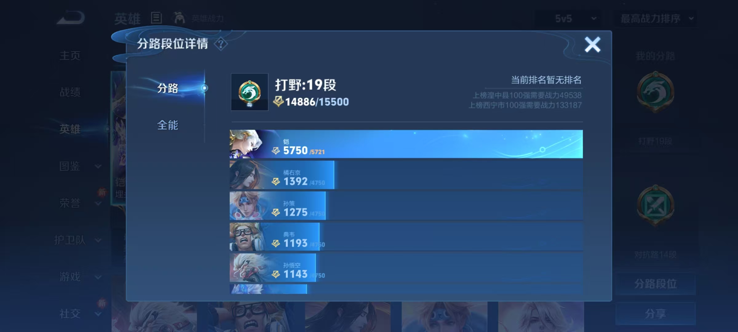 WZQM3370921王者荣耀账号详情图9