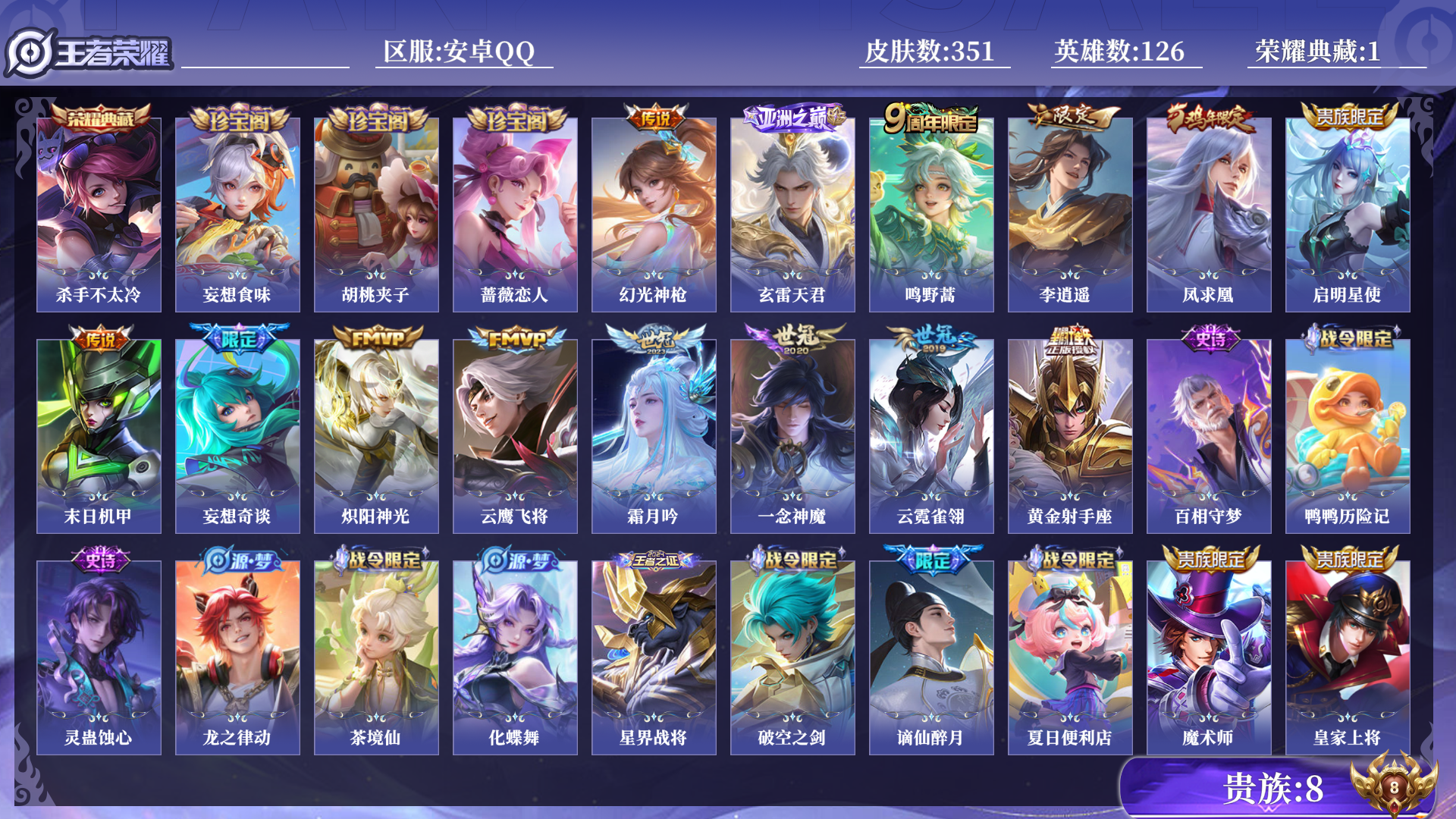 WZQM3389892王者荣耀账号详情图14