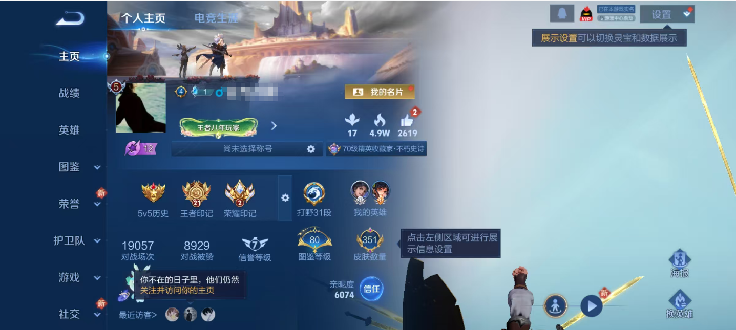 WZQM3389892王者荣耀账号详情图3