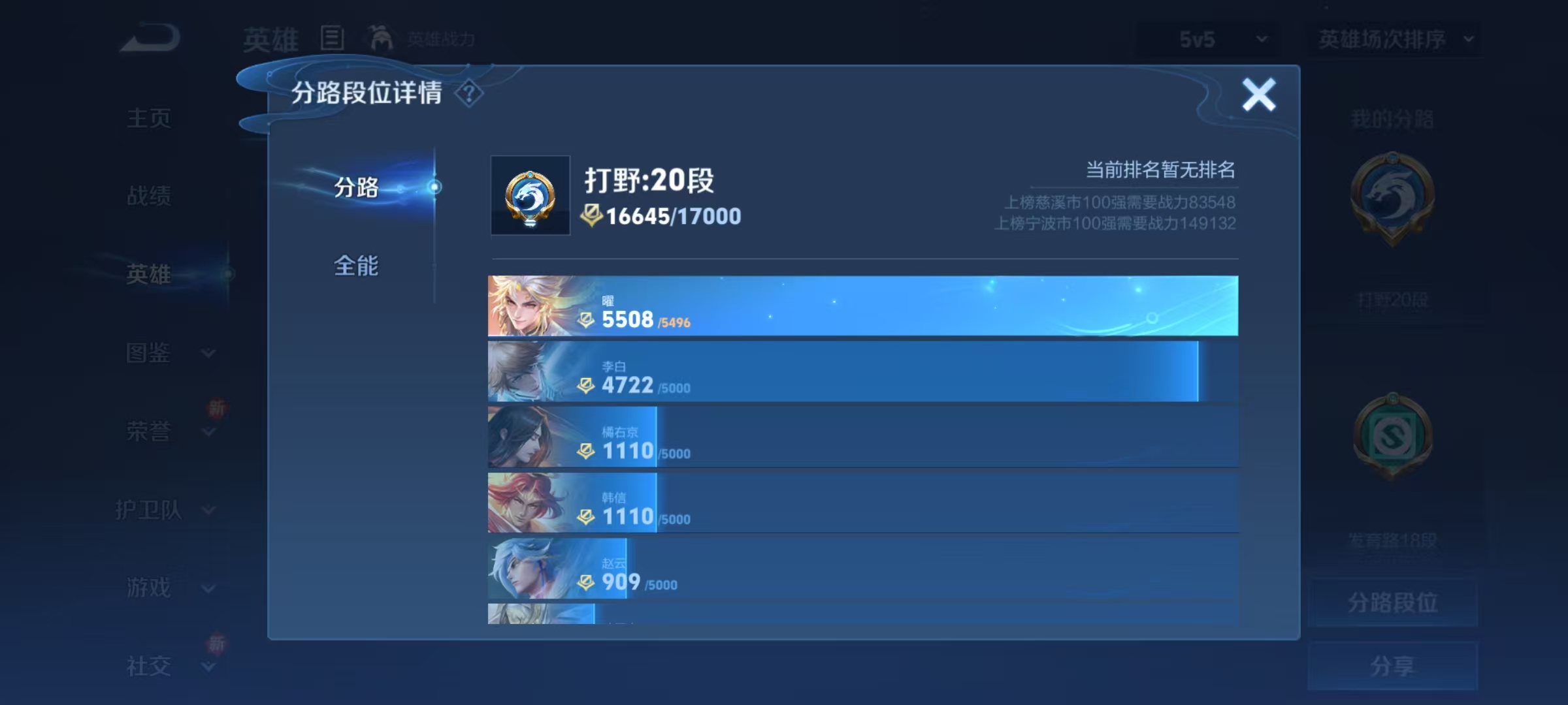 WZQM3374987王者荣耀账号详情图8