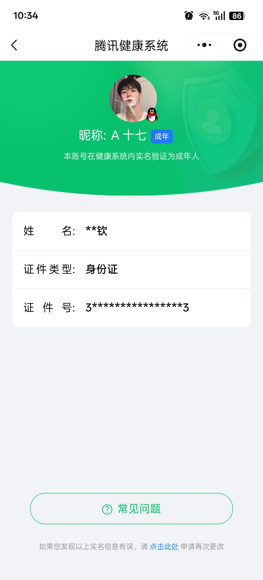 WZQM3374987王者荣耀账号详情图4