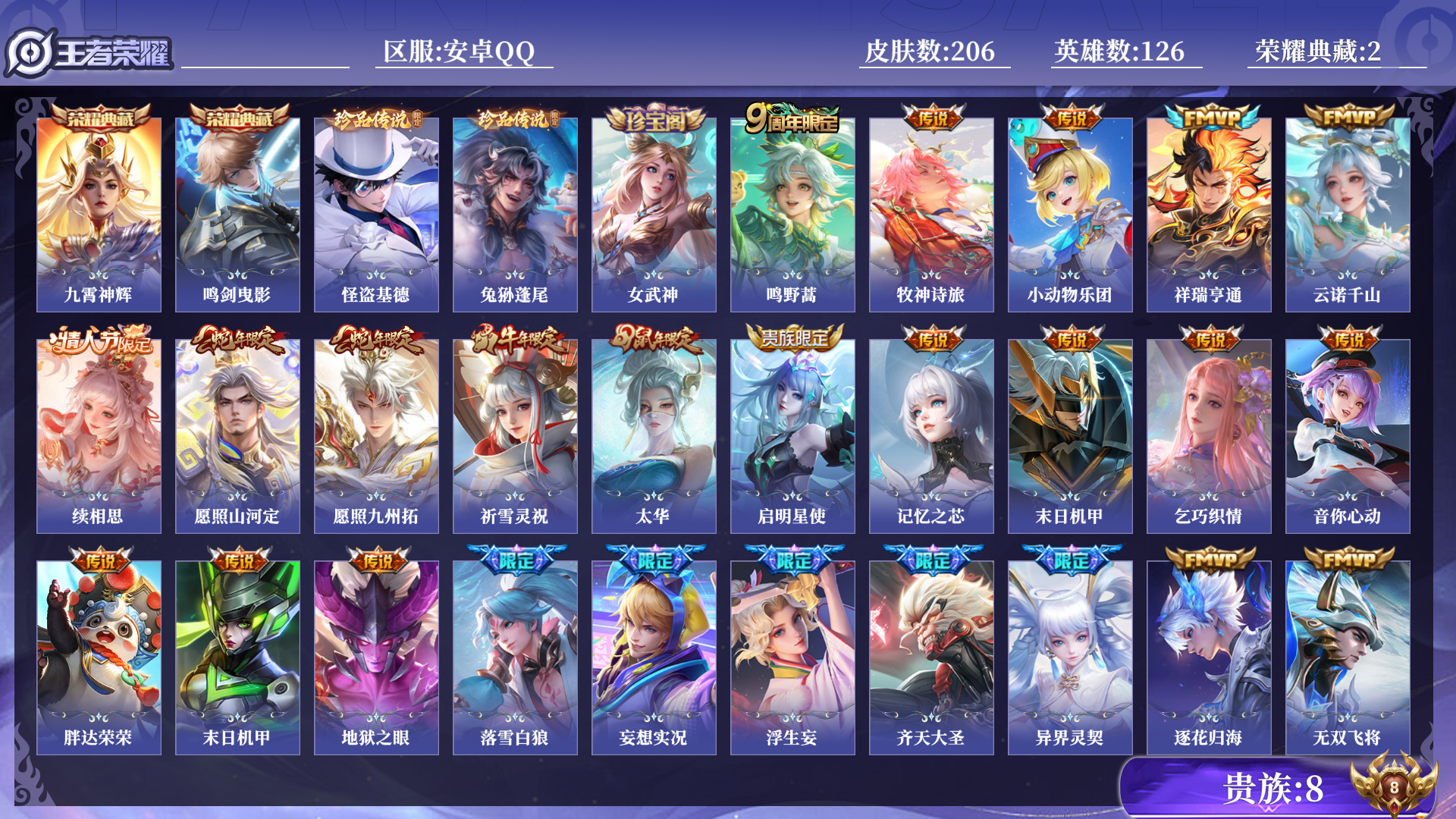 WZQM3385493王者荣耀账号详情图13