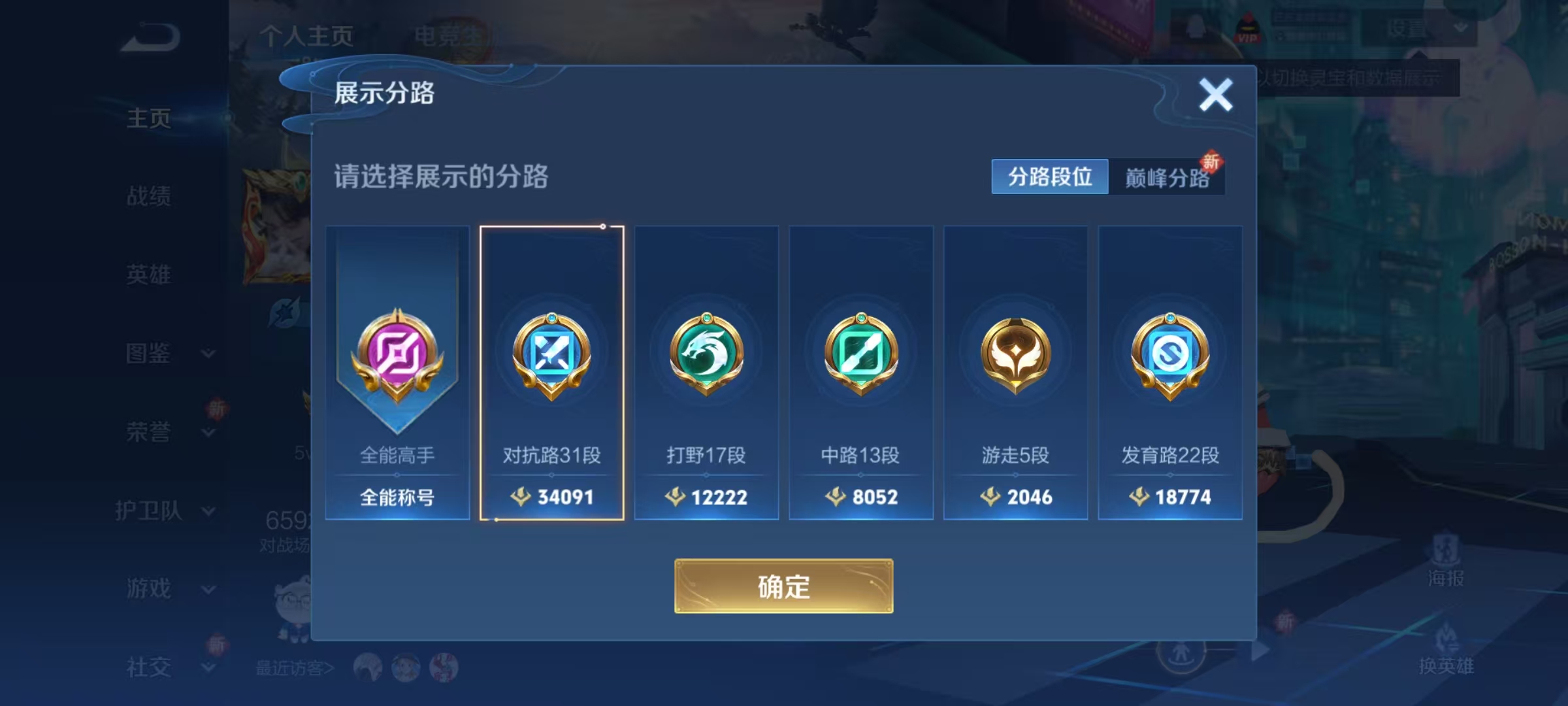 WZQM3385530王者荣耀账号详情图10