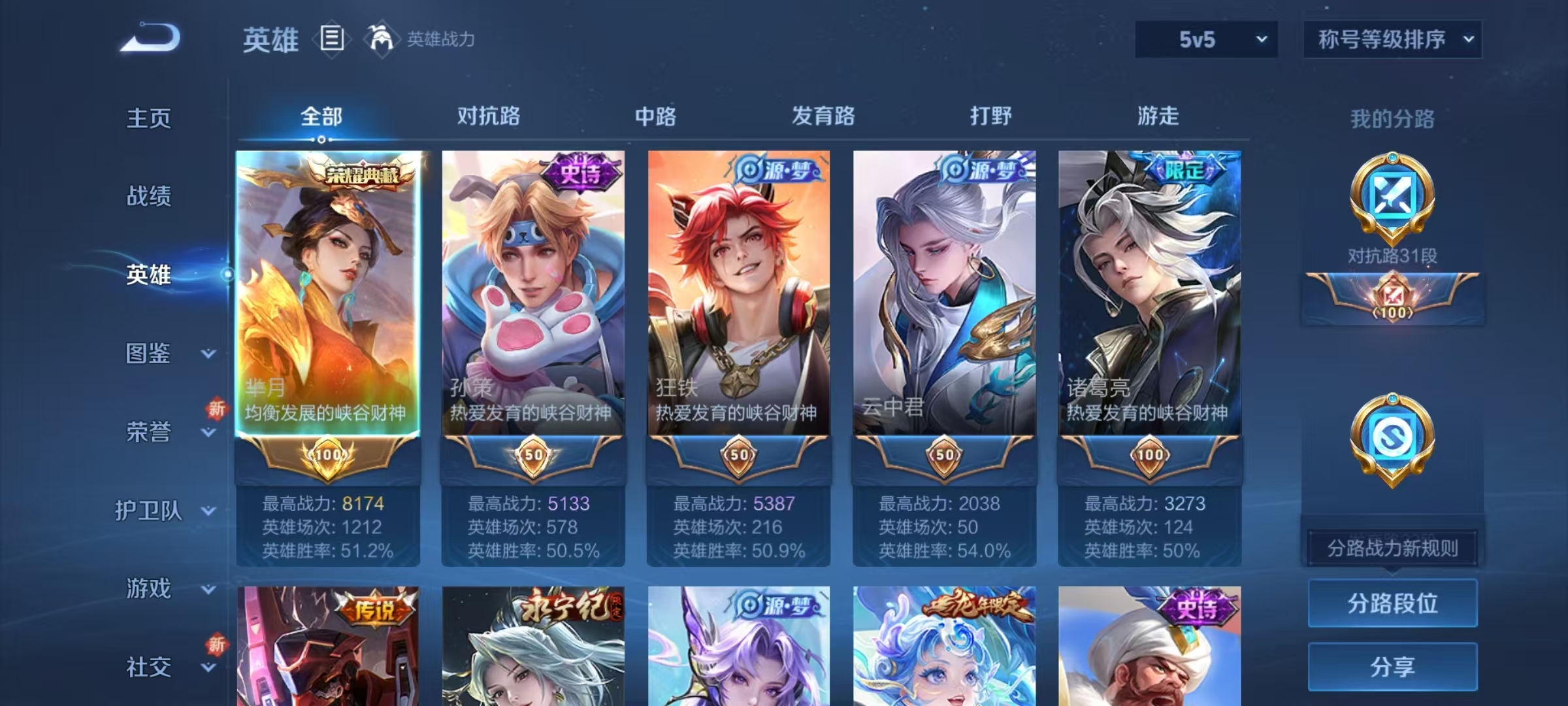 WZQM3385530王者荣耀账号详情图8