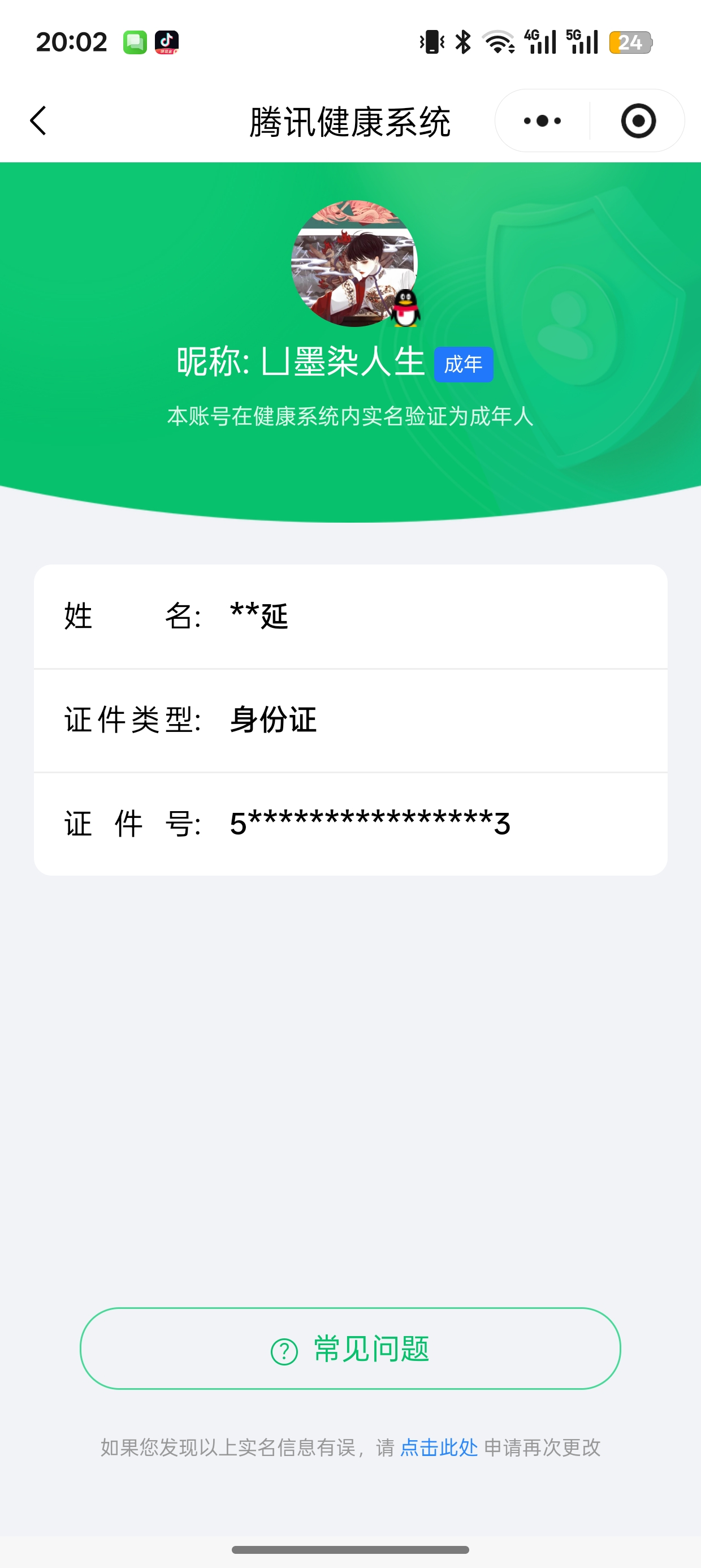 WZQM3358039王者荣耀账号详情图10